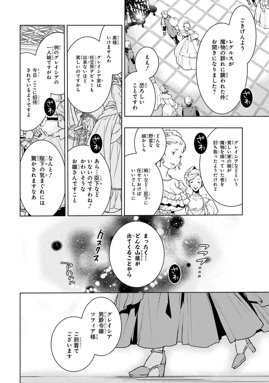 貧乏令嬢の勘違い聖女伝　～お金のために努力してたら、王族ハーレムが出来ていました!?～ 第26話 - 2