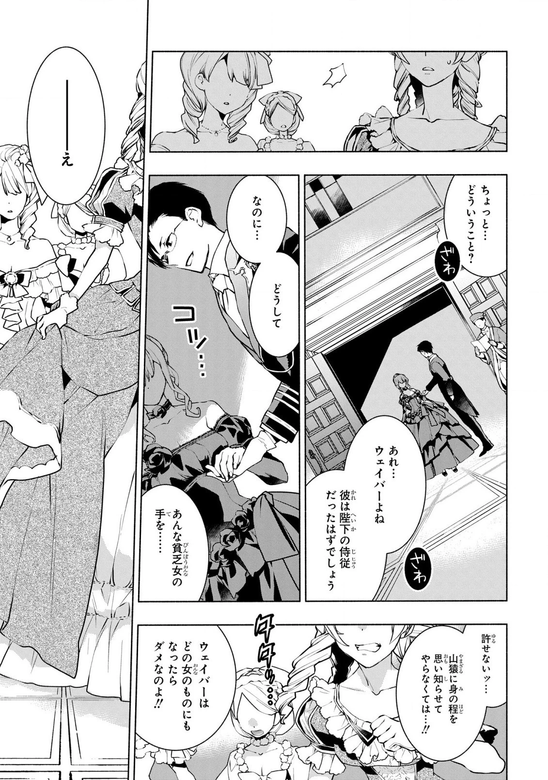 貧乏令嬢の勘違い聖女伝　～お金のために努力してたら、王族ハーレムが出来ていました!?～ 第26話 - 3