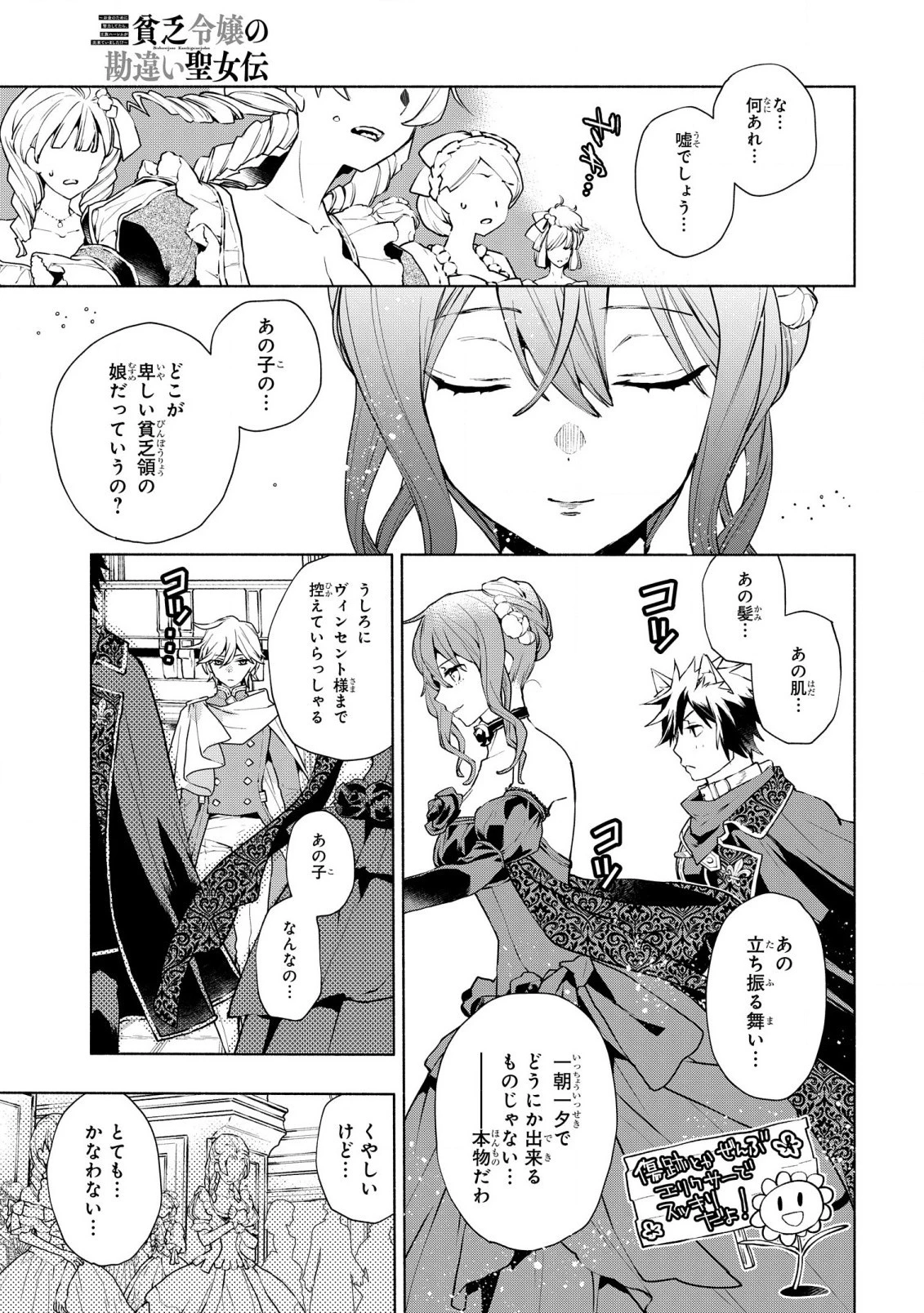 貧乏令嬢の勘違い聖女伝　～お金のために努力してたら、王族ハーレムが出来ていました!?～ 第26話 - 5