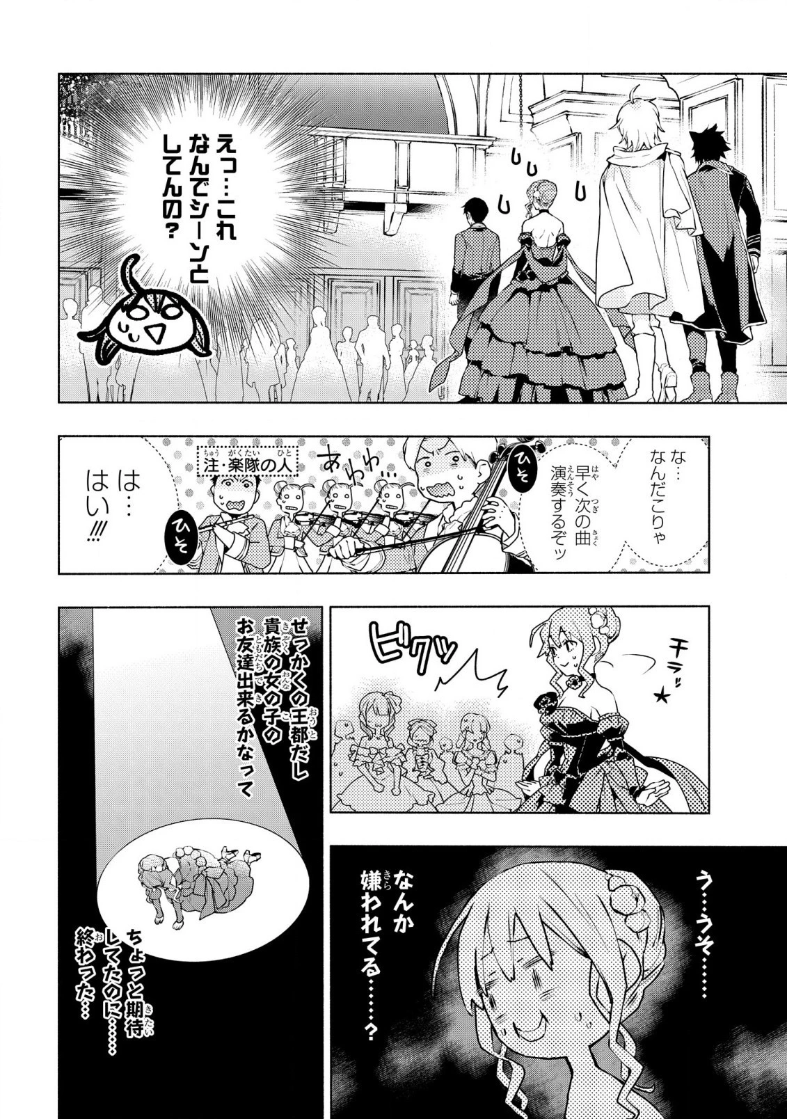 貧乏令嬢の勘違い聖女伝　～お金のために努力してたら、王族ハーレムが出来ていました!?～ 第26話 - 6