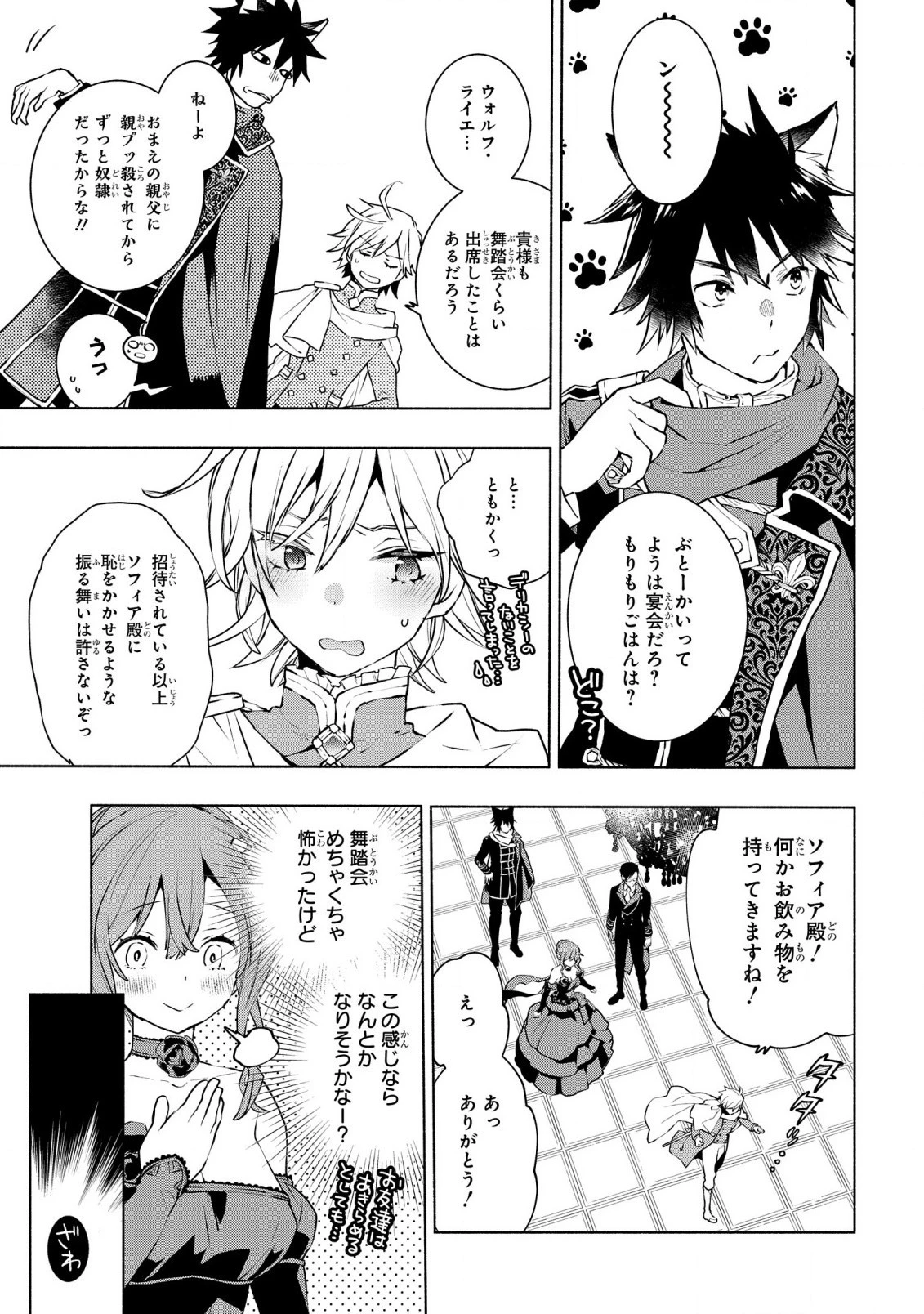 貧乏令嬢の勘違い聖女伝　～お金のために努力してたら、王族ハーレムが出来ていました!?～ 第26話 - 7