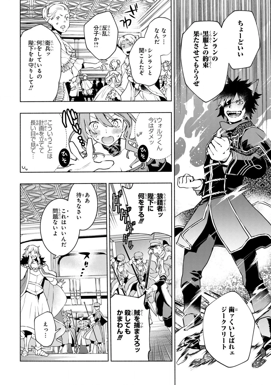 貧乏令嬢の勘違い聖女伝　～お金のために努力してたら、王族ハーレムが出来ていました!?～ 第26話 - 14