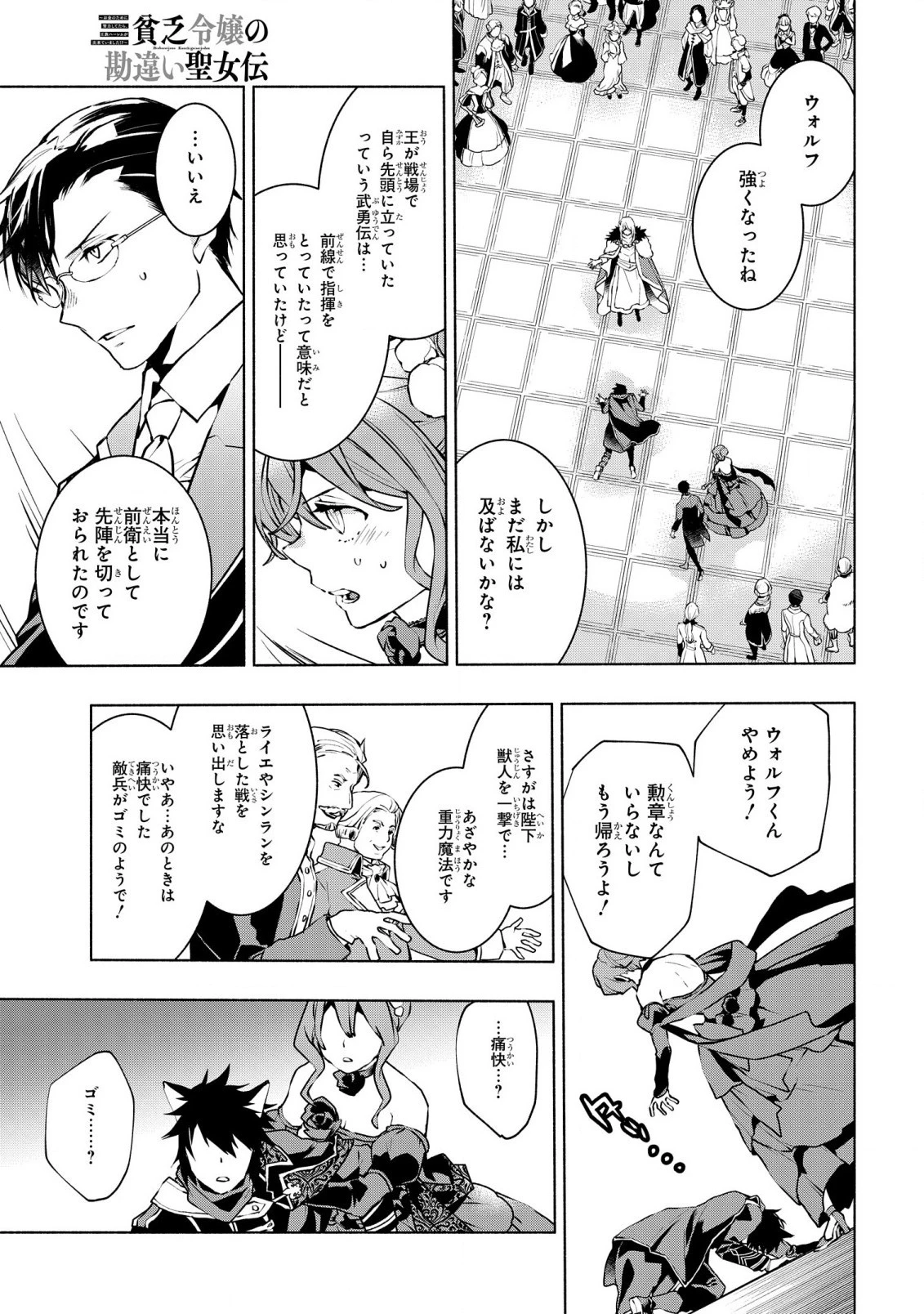 貧乏令嬢の勘違い聖女伝　～お金のために努力してたら、王族ハーレムが出来ていました!?～ 第26話 - 17