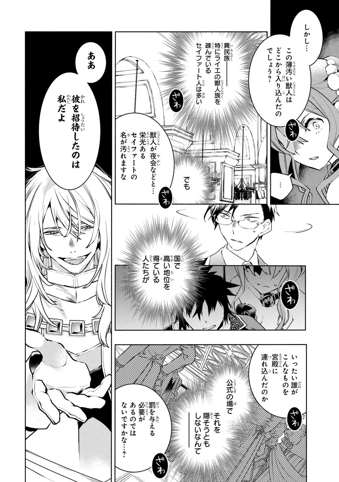 貧乏令嬢の勘違い聖女伝　～お金のために努力してたら、王族ハーレムが出来ていました!?～ 第26話 - 18