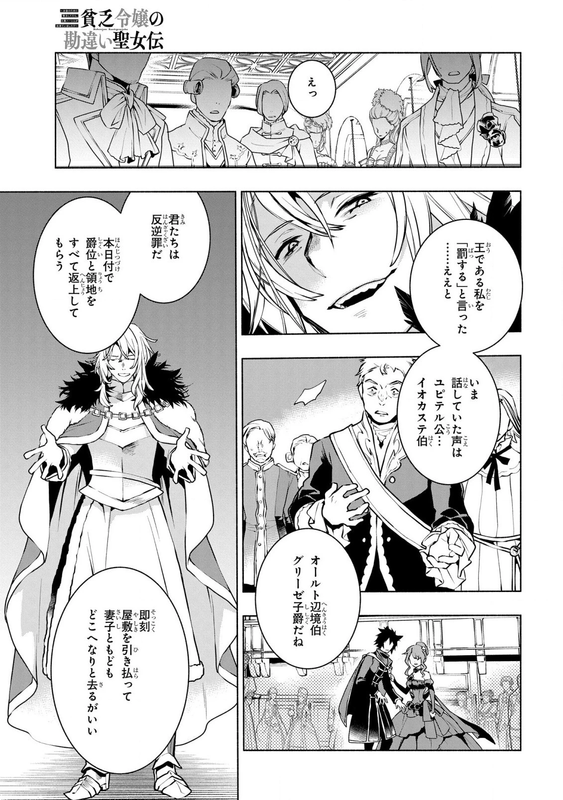 貧乏令嬢の勘違い聖女伝　～お金のために努力してたら、王族ハーレムが出来ていました!?～ 第26話 - 19