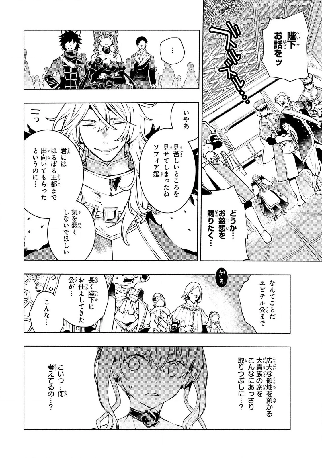 貧乏令嬢の勘違い聖女伝　～お金のために努力してたら、王族ハーレムが出来ていました!?～ 第27話 - 2