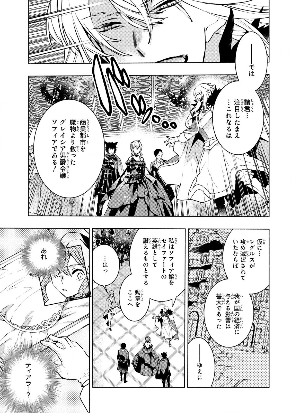 貧乏令嬢の勘違い聖女伝　～お金のために努力してたら、王族ハーレムが出来ていました!?～ 第27話 - 3