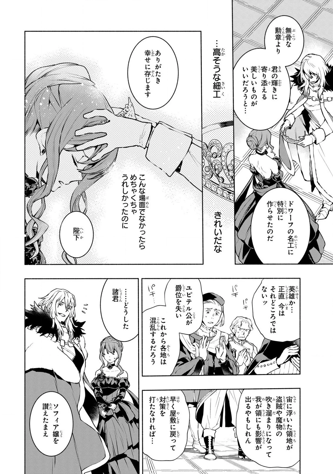 貧乏令嬢の勘違い聖女伝　～お金のために努力してたら、王族ハーレムが出来ていました!?～ 第27話 - 4