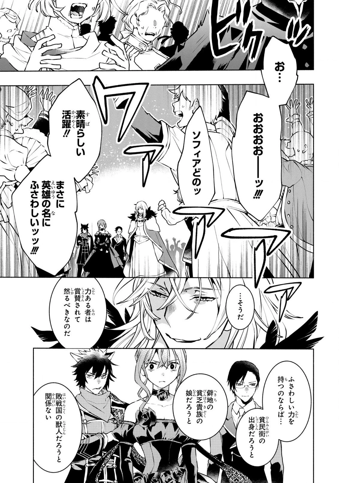 貧乏令嬢の勘違い聖女伝　～お金のために努力してたら、王族ハーレムが出来ていました!?～ 第27話 - 5