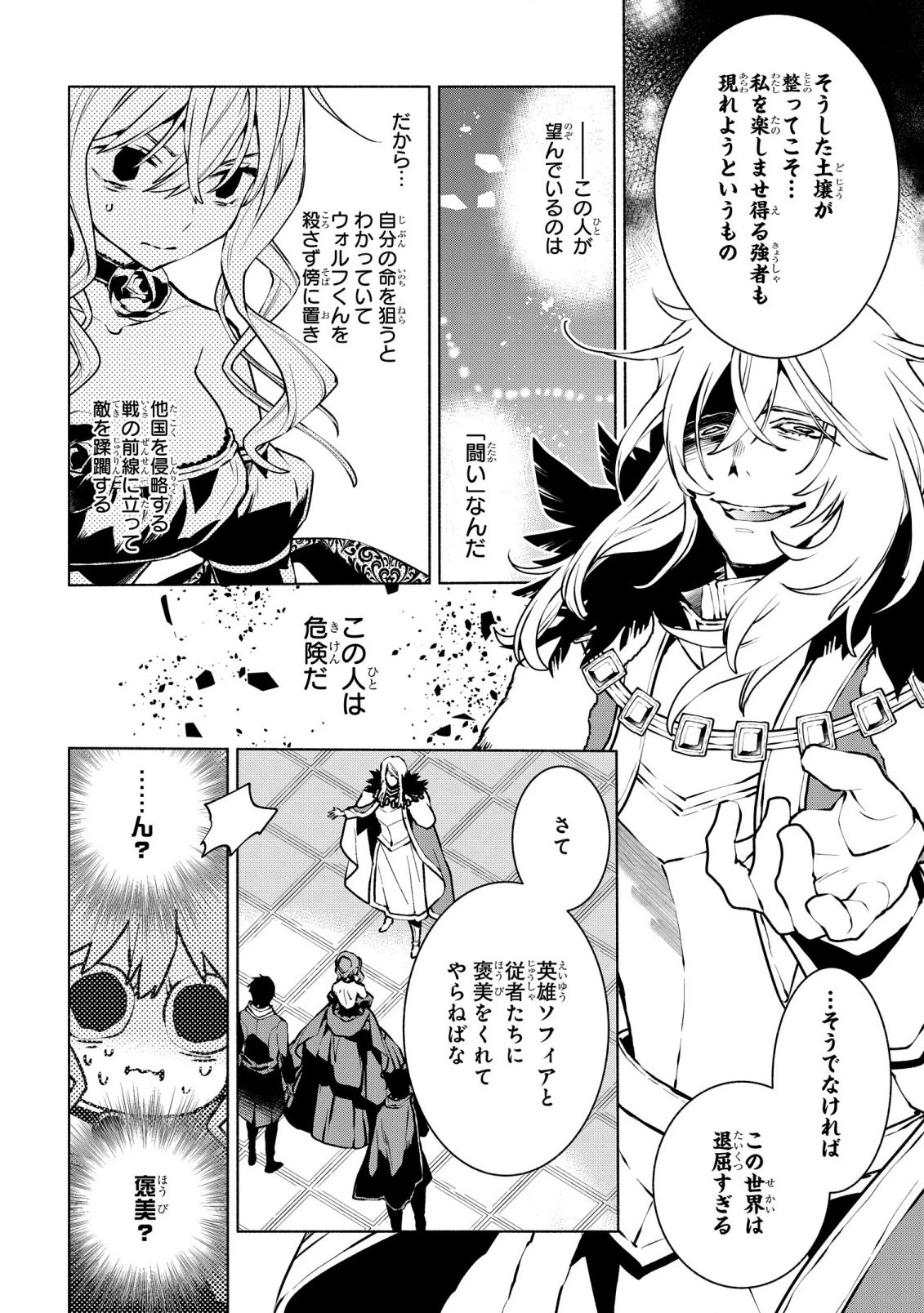 貧乏令嬢の勘違い聖女伝　～お金のために努力してたら、王族ハーレムが出来ていました!?～ 第27話 - 6