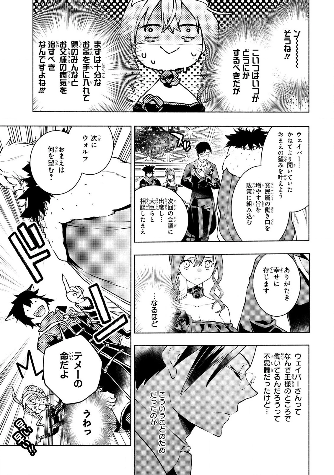 貧乏令嬢の勘違い聖女伝　～お金のために努力してたら、王族ハーレムが出来ていました!?～ 第27話 - 7