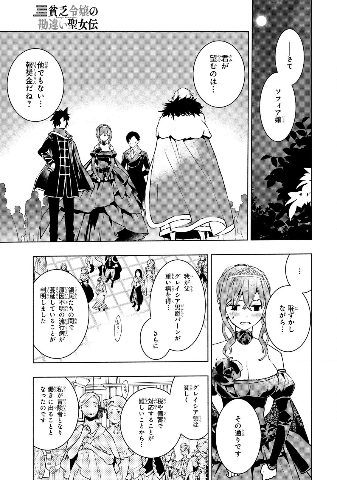 貧乏令嬢の勘違い聖女伝　～お金のために努力してたら、王族ハーレムが出来ていました!?～ 第27話 - 9