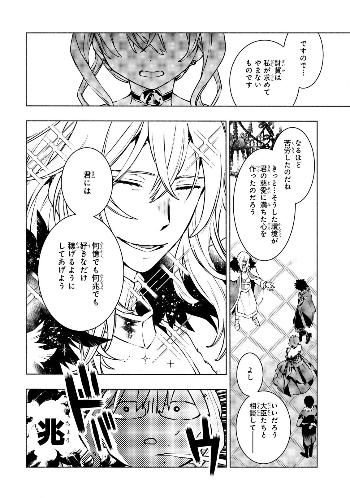 貧乏令嬢の勘違い聖女伝　～お金のために努力してたら、王族ハーレムが出来ていました!?～ 第27話 - 10