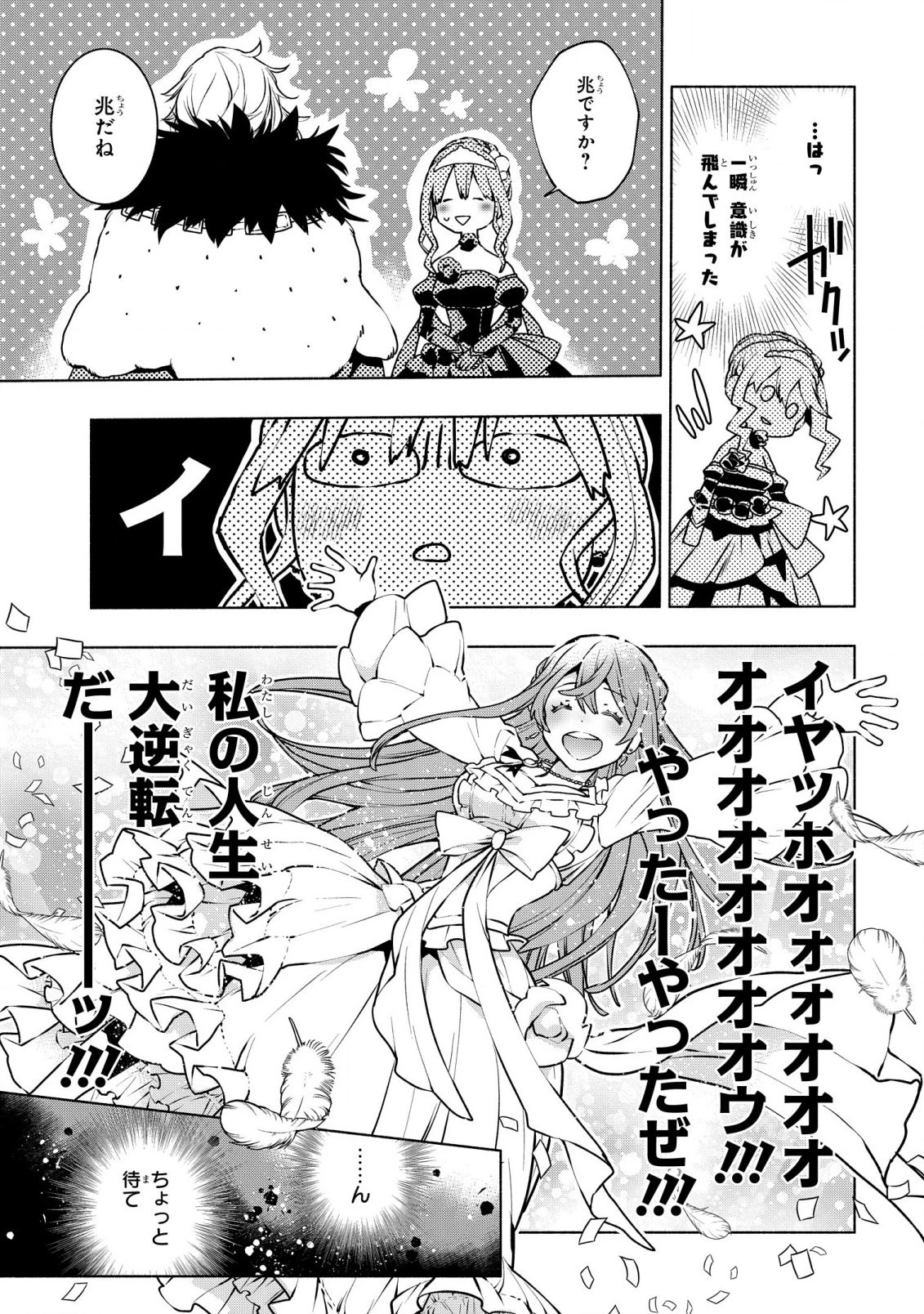 貧乏令嬢の勘違い聖女伝　～お金のために努力してたら、王族ハーレムが出来ていました!?～ 第27話 - 11