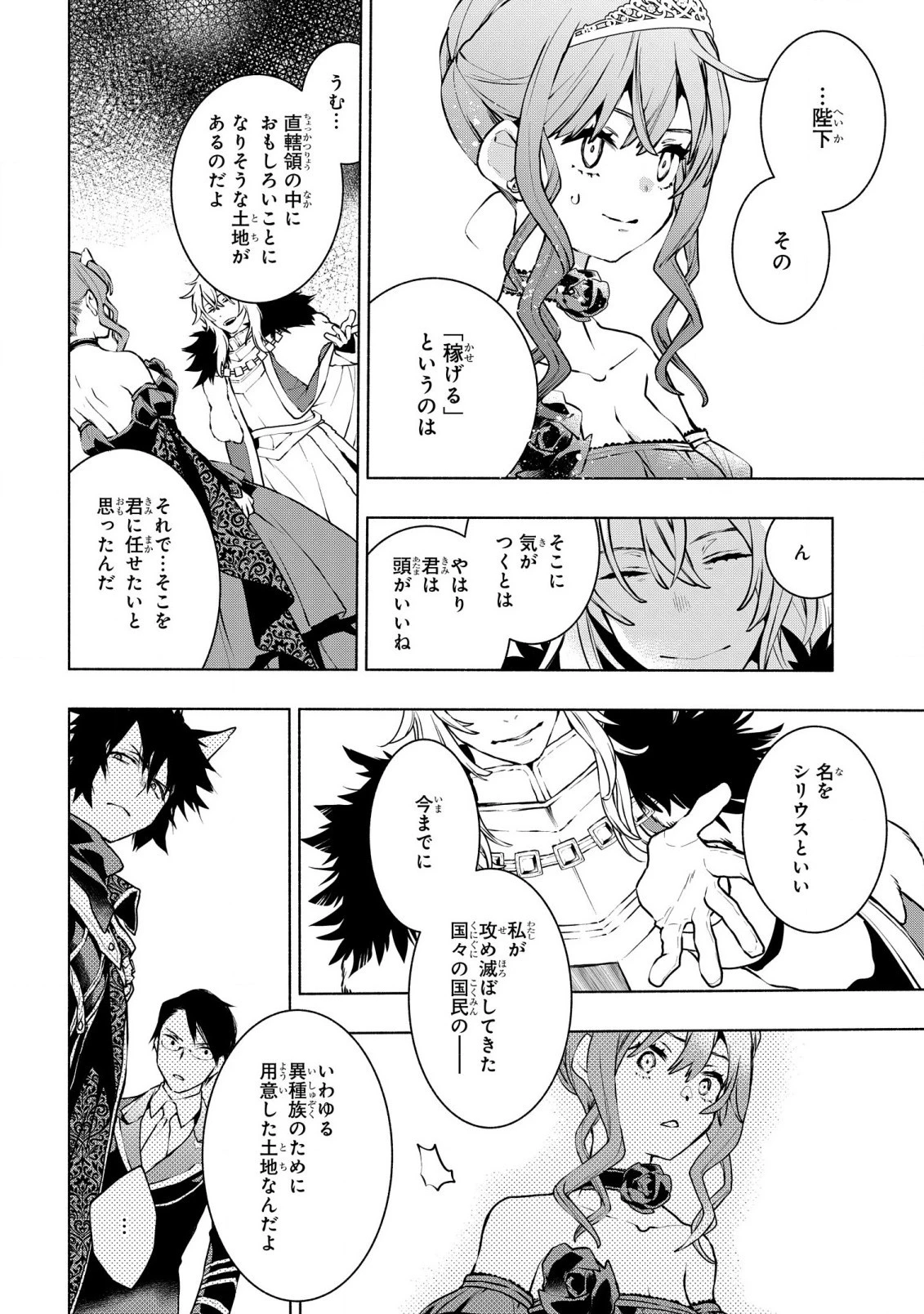 貧乏令嬢の勘違い聖女伝　～お金のために努力してたら、王族ハーレムが出来ていました!?～ 第27話 - 12