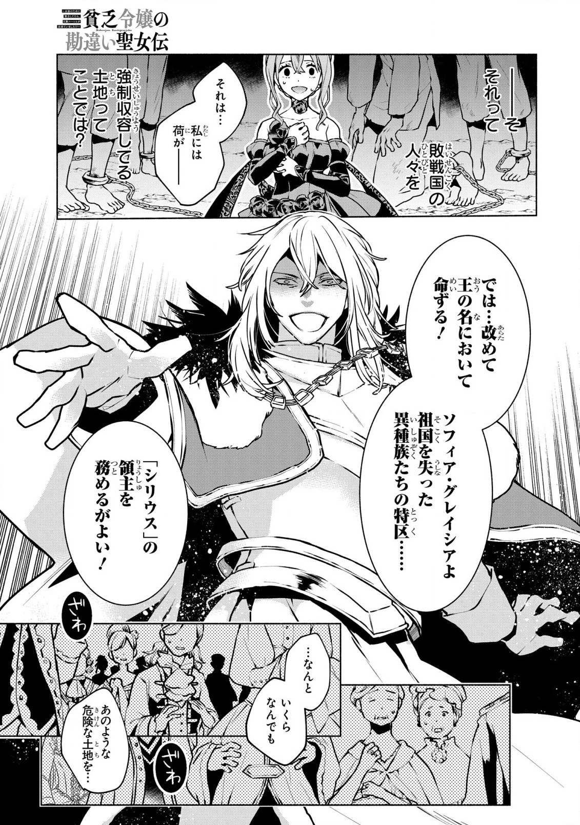 貧乏令嬢の勘違い聖女伝　～お金のために努力してたら、王族ハーレムが出来ていました!?～ 第27話 - 13