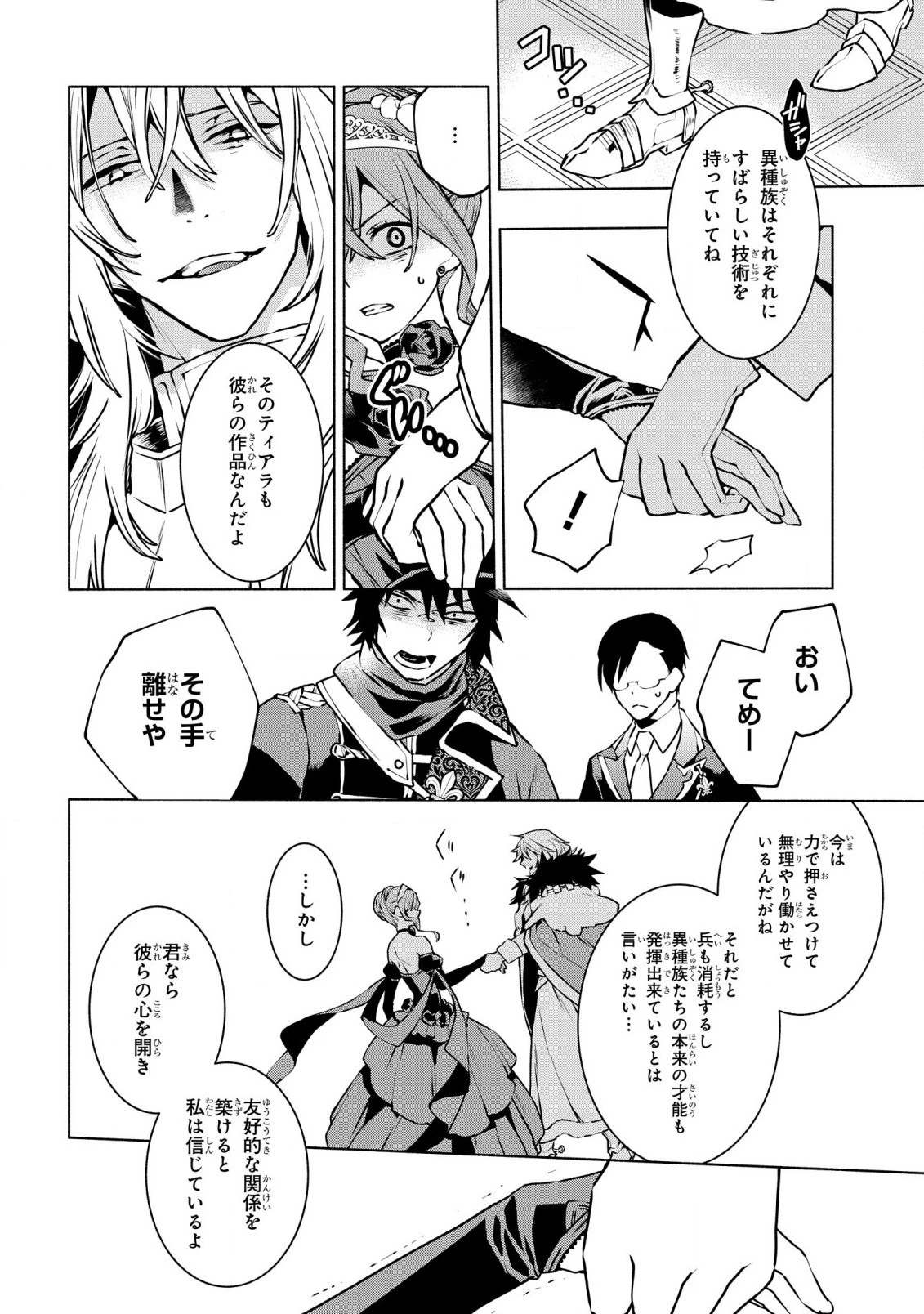 貧乏令嬢の勘違い聖女伝　～お金のために努力してたら、王族ハーレムが出来ていました!?～ 第27話 - 14