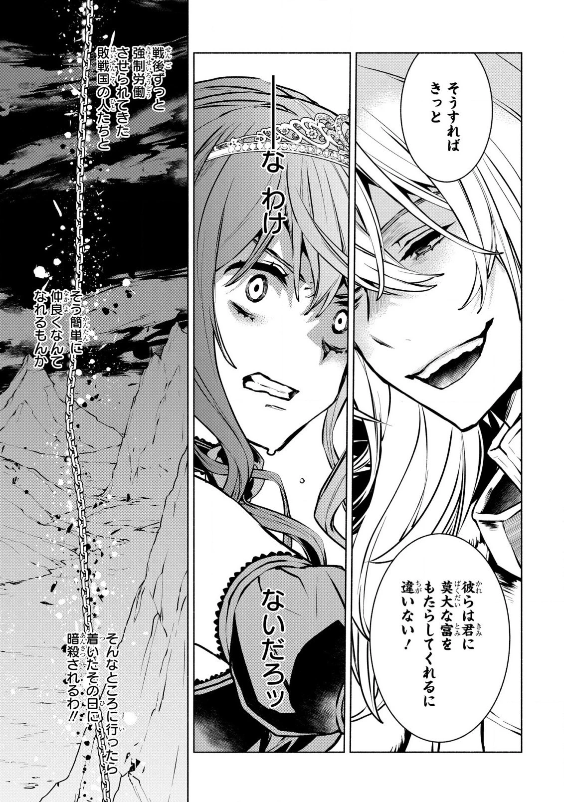 貧乏令嬢の勘違い聖女伝　～お金のために努力してたら、王族ハーレムが出来ていました!?～ 第27話 - 15