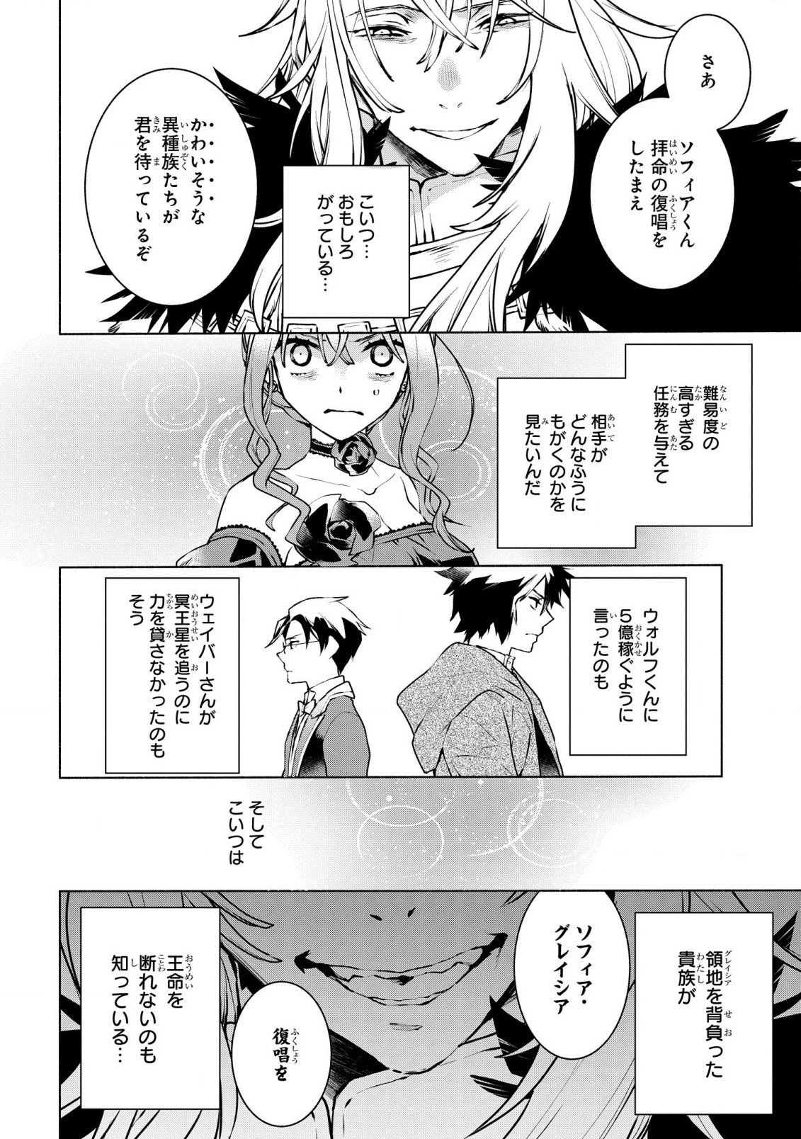 貧乏令嬢の勘違い聖女伝　～お金のために努力してたら、王族ハーレムが出来ていました!?～ 第27話 - 16