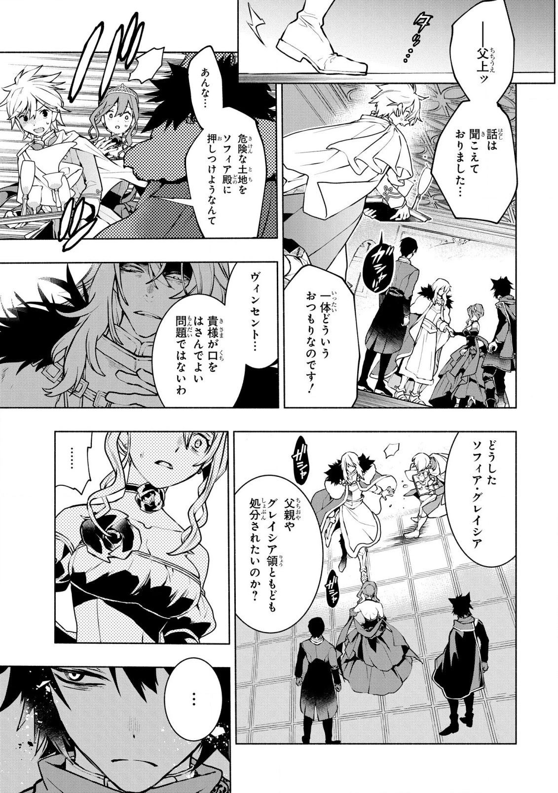 貧乏令嬢の勘違い聖女伝　～お金のために努力してたら、王族ハーレムが出来ていました!?～ 第27話 - 17