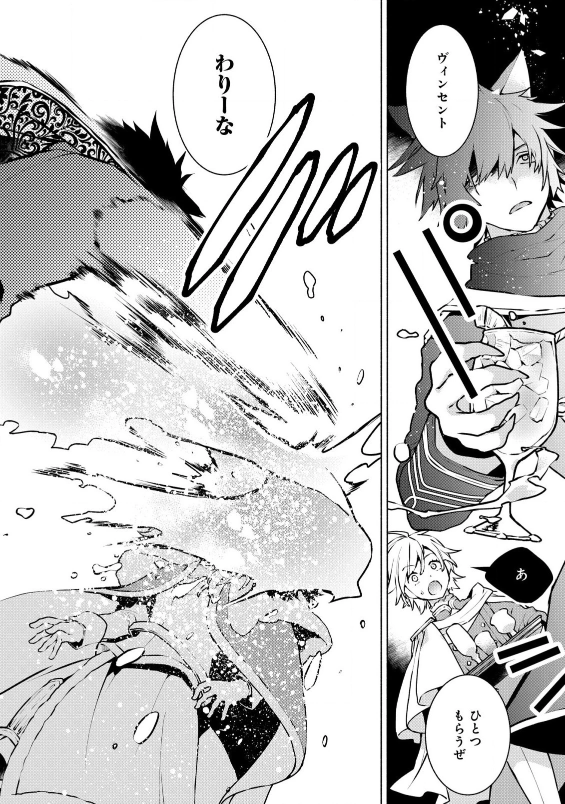 貧乏令嬢の勘違い聖女伝　～お金のために努力してたら、王族ハーレムが出来ていました!?～ 第27話 - 18