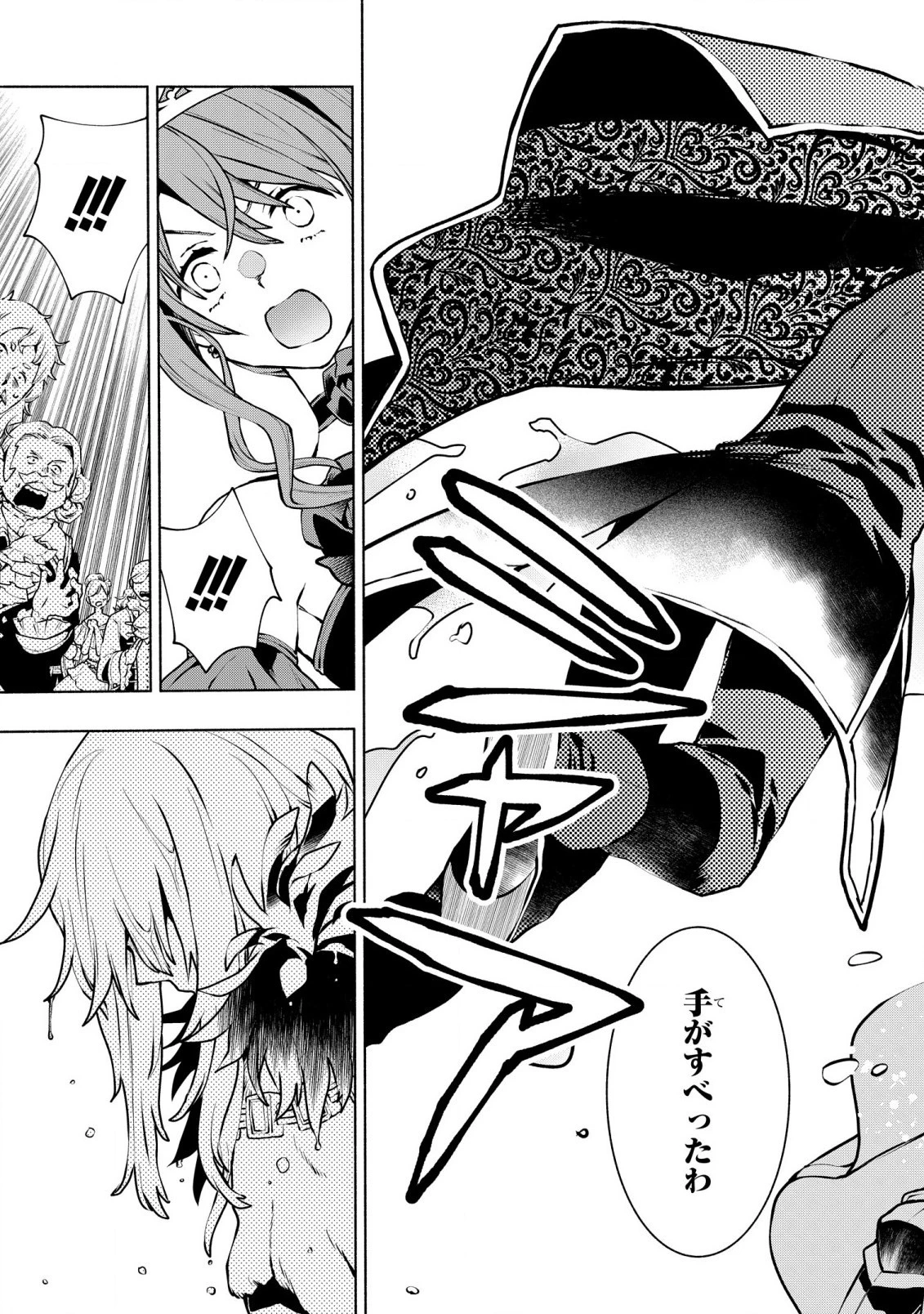 貧乏令嬢の勘違い聖女伝　～お金のために努力してたら、王族ハーレムが出来ていました!?～ 第27話 - 19