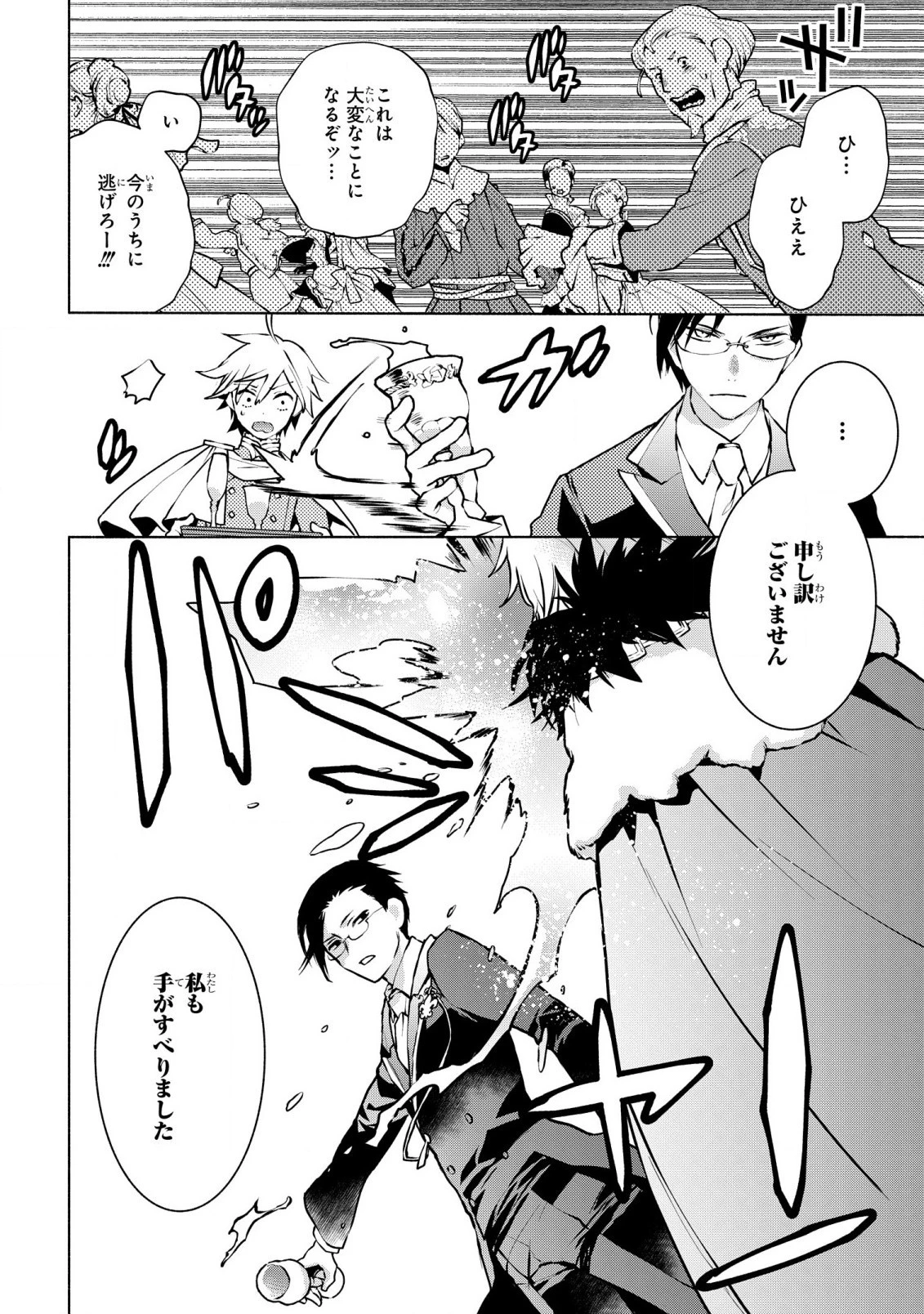 貧乏令嬢の勘違い聖女伝　～お金のために努力してたら、王族ハーレムが出来ていました!?～ 第27話 - 20