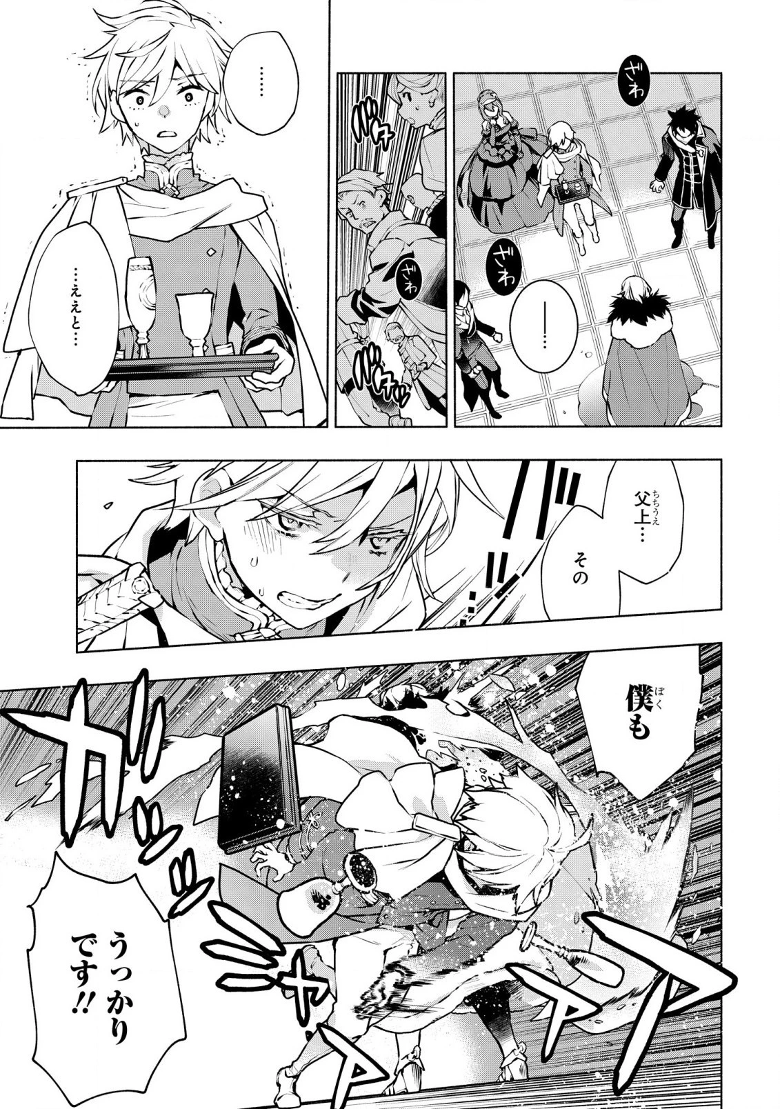 貧乏令嬢の勘違い聖女伝　～お金のために努力してたら、王族ハーレムが出来ていました!?～ 第27話 - 21