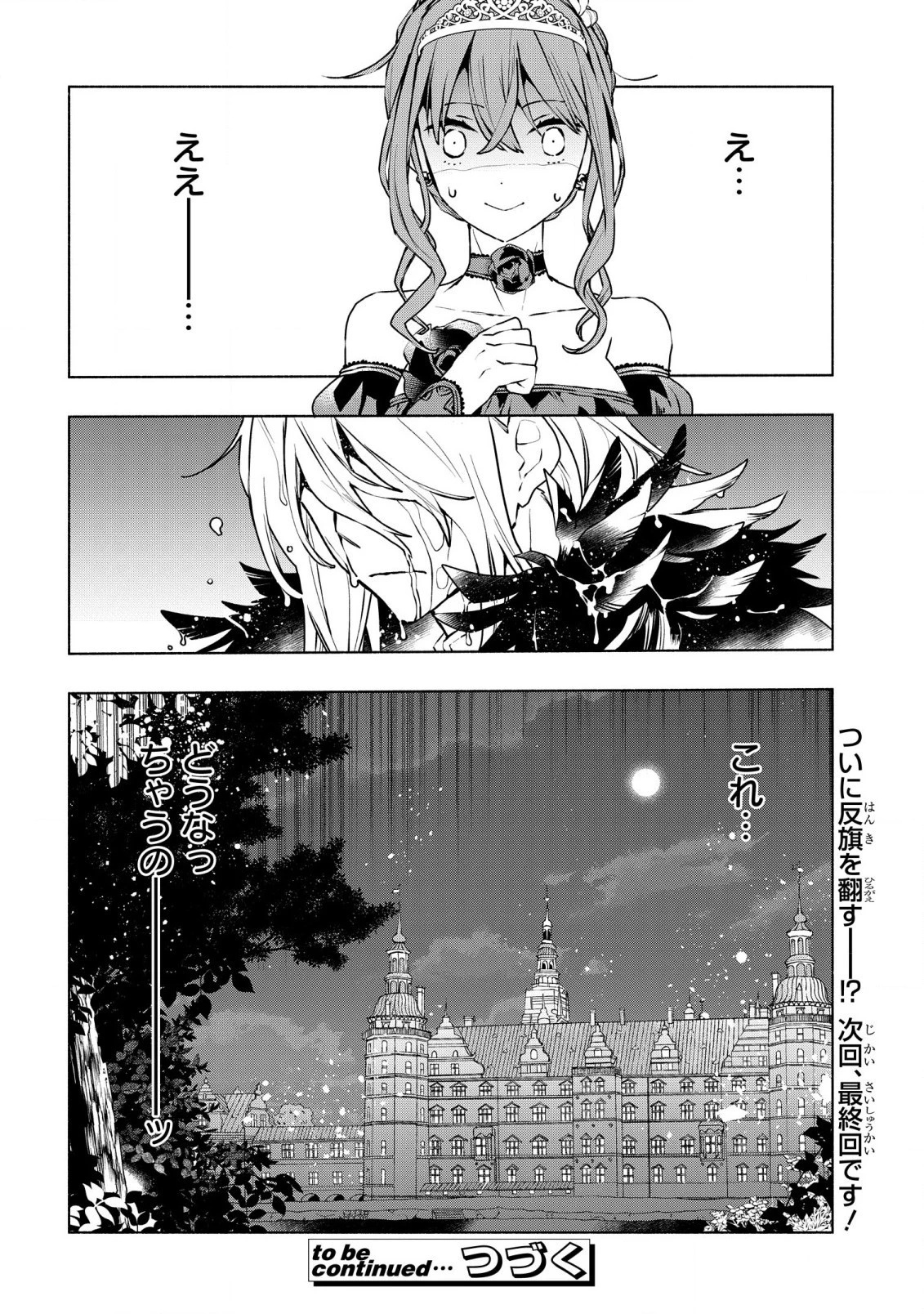 貧乏令嬢の勘違い聖女伝　～お金のために努力してたら、王族ハーレムが出来ていました!?～ 第27話 - 22