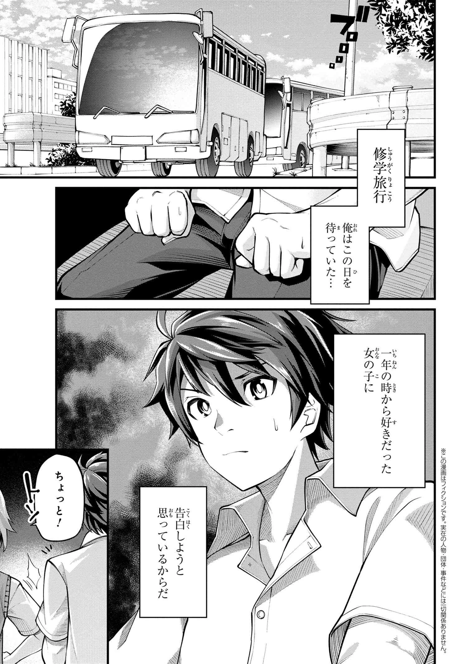 クラス最安値で売られた俺は、実は最強パラメーター 第1話 - 4