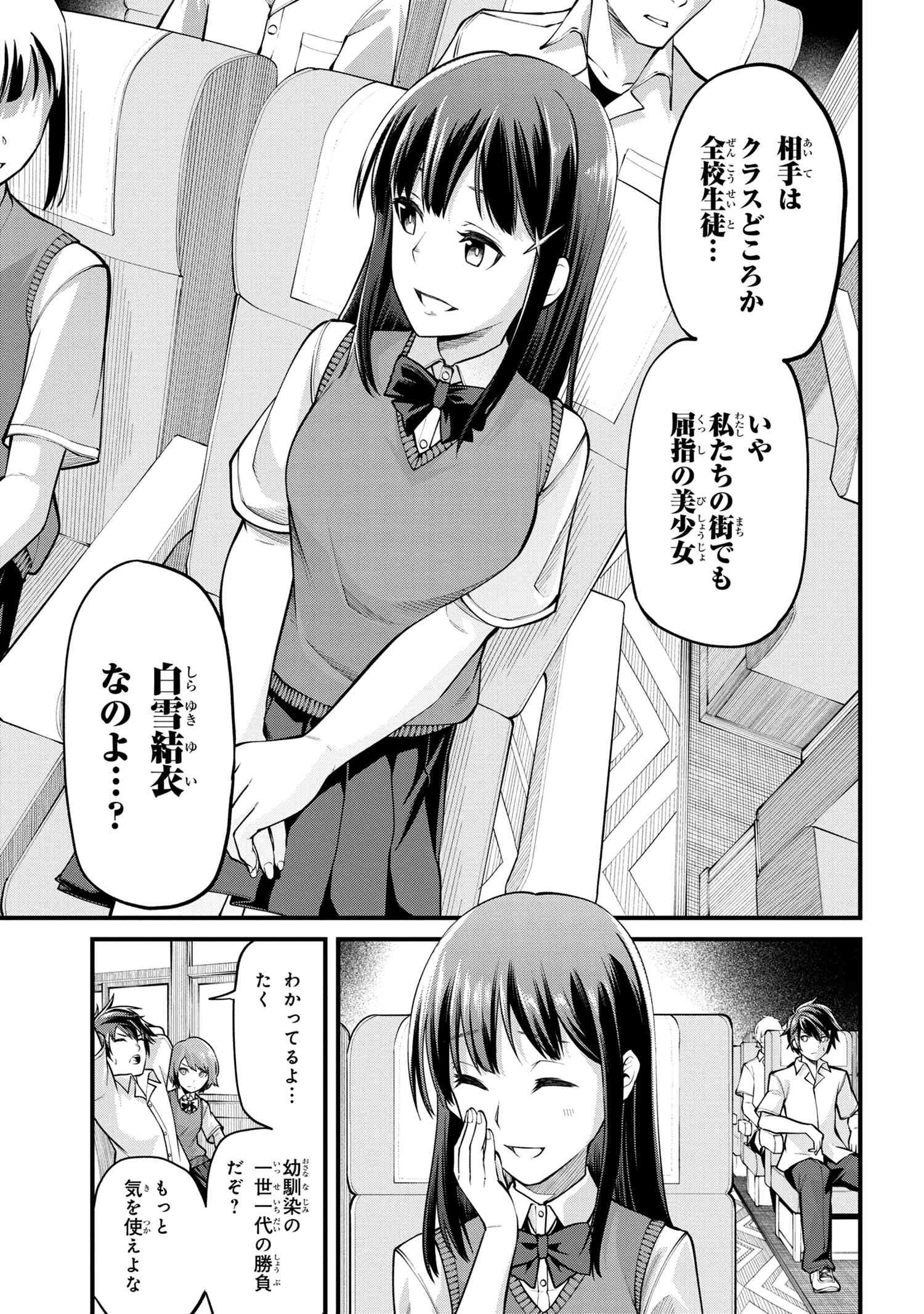 クラス最安値で売られた俺は、実は最強パラメーター 第1話 - 6