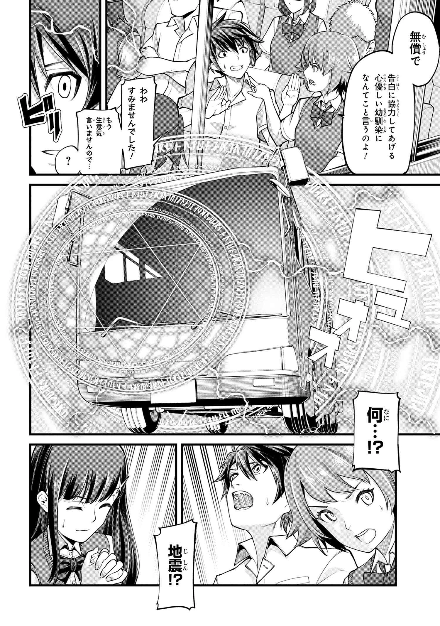 クラス最安値で売られた俺は、実は最強パラメーター 第1話 - 7