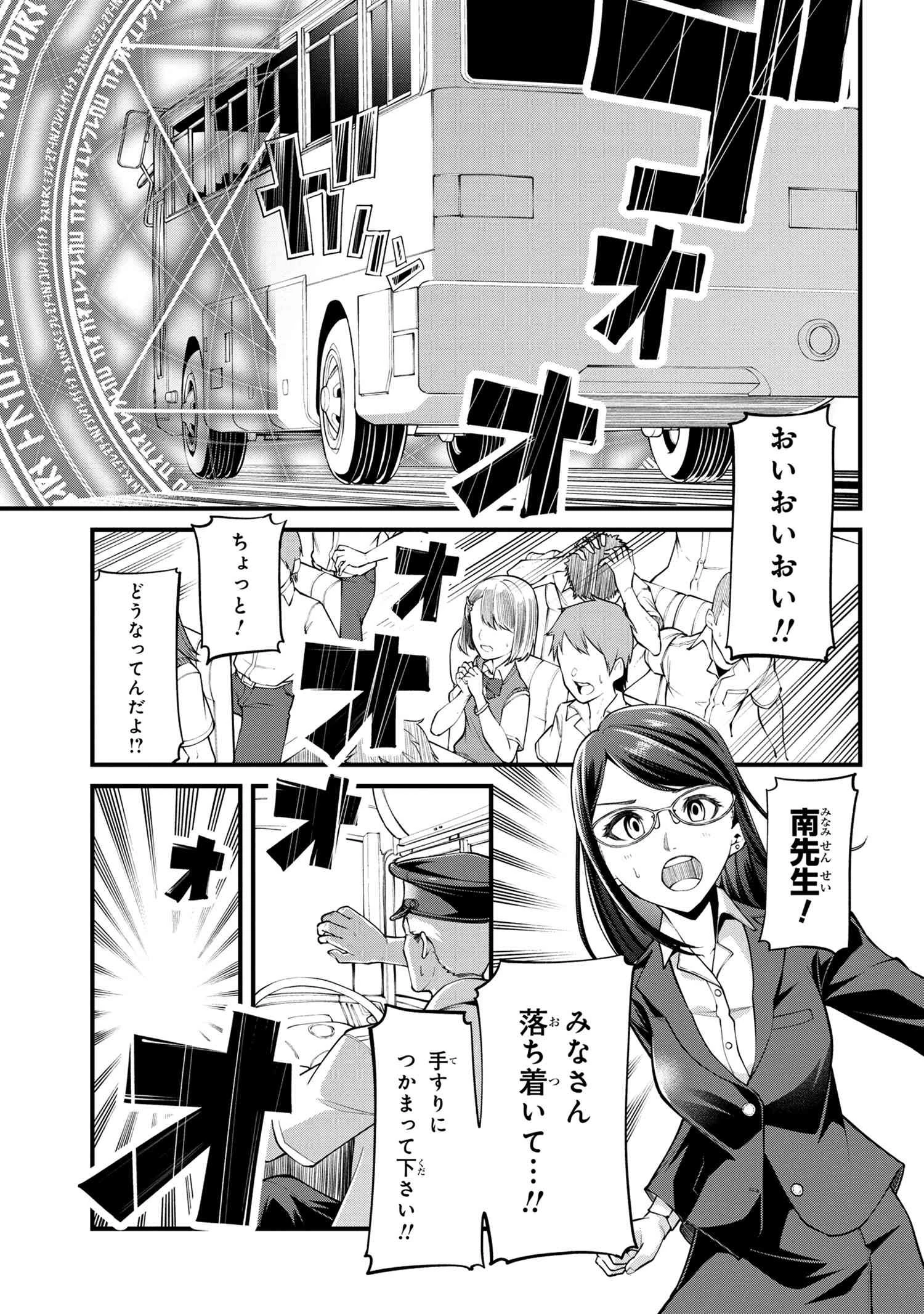 クラス最安値で売られた俺は、実は最強パラメーター 第1話 - 8