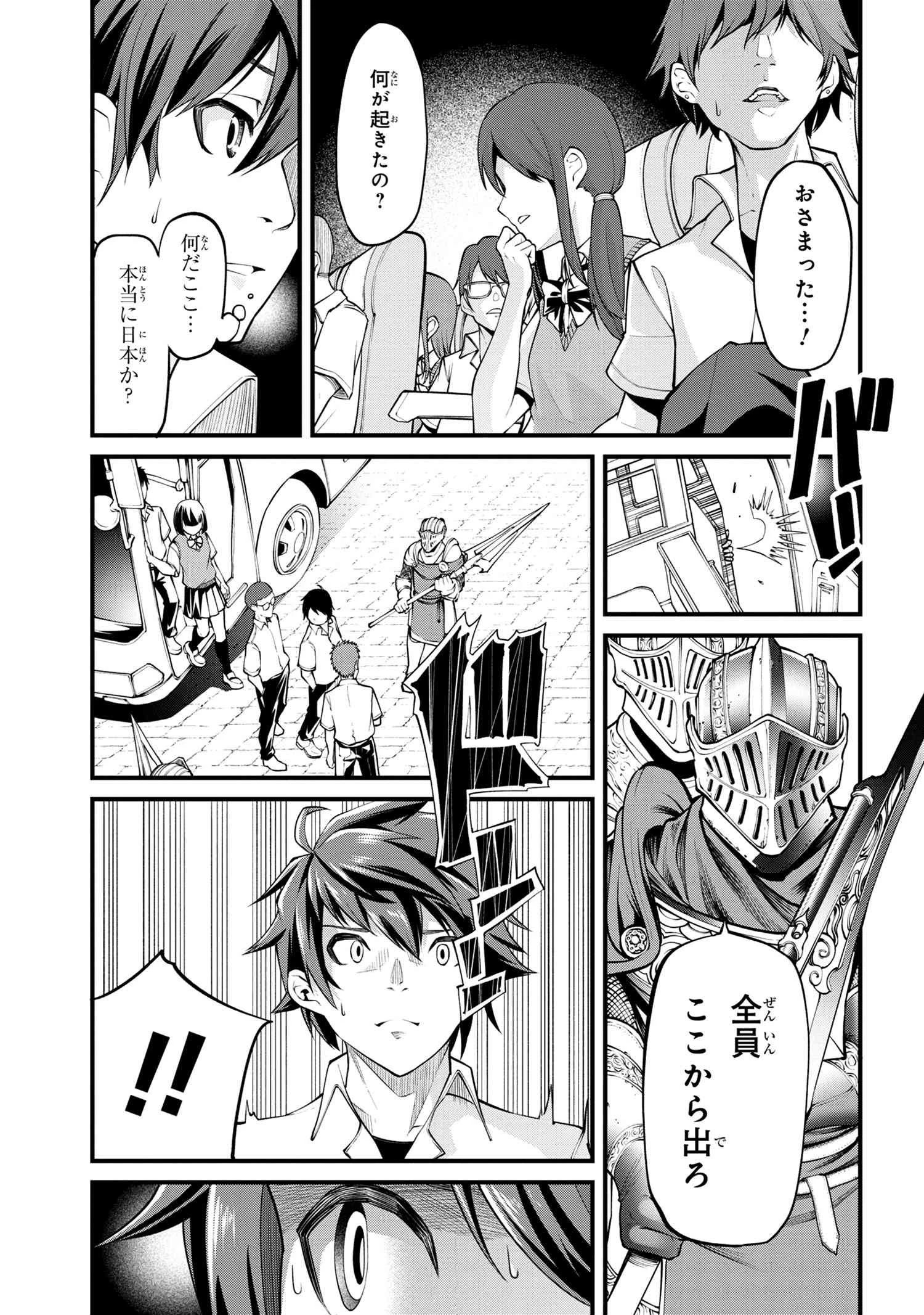 クラス最安値で売られた俺は、実は最強パラメーター 第1話 - 10