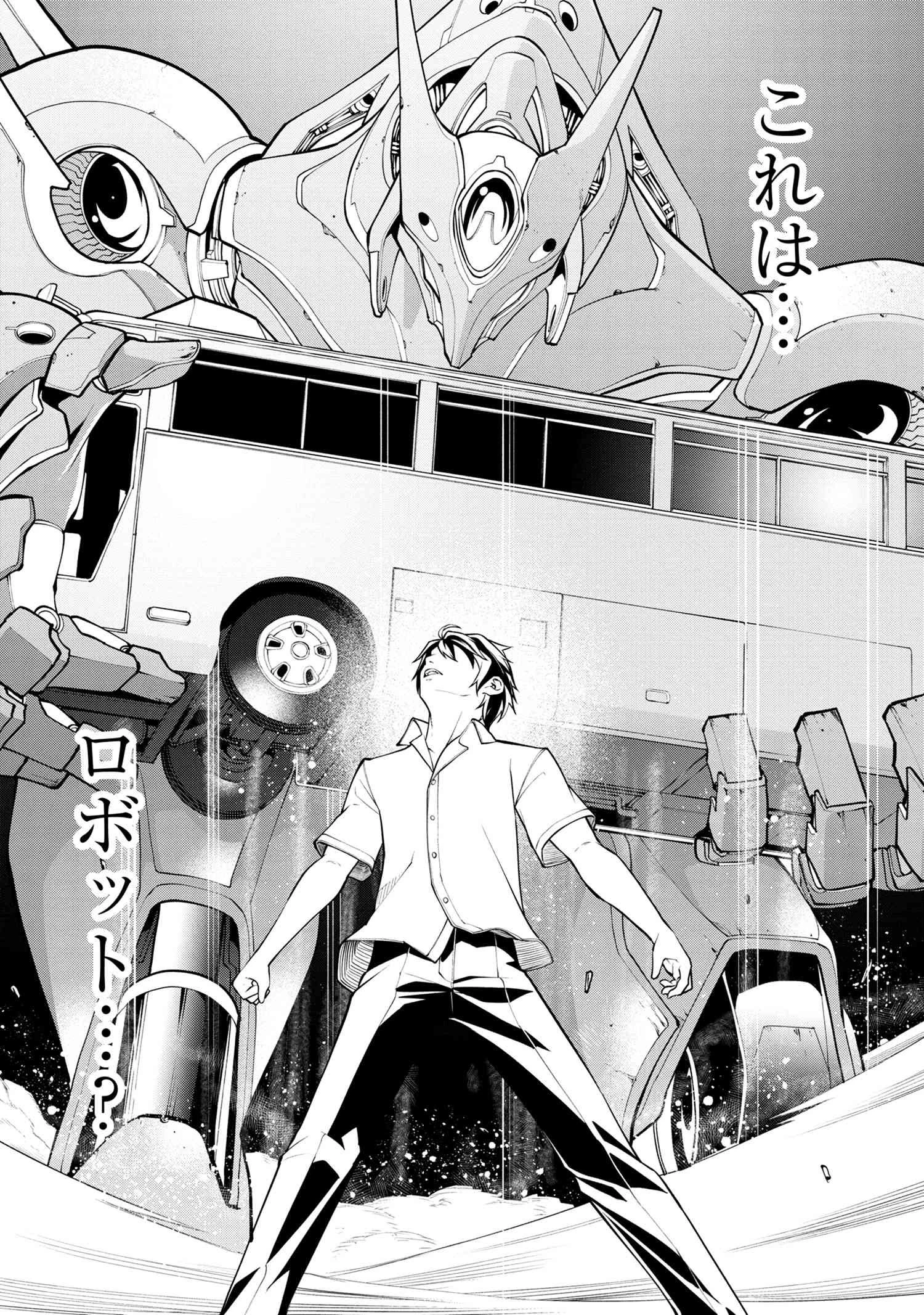 クラス最安値で売られた俺は、実は最強パラメーター 第1話 - 11