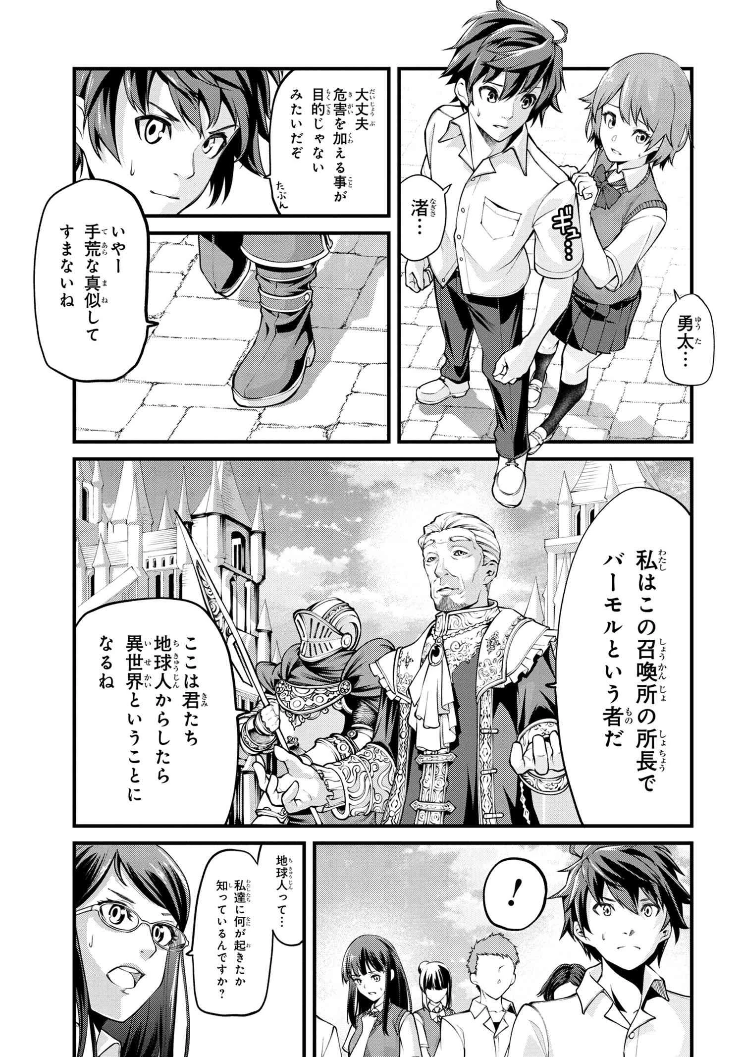 クラス最安値で売られた俺は、実は最強パラメーター 第1話 - 12