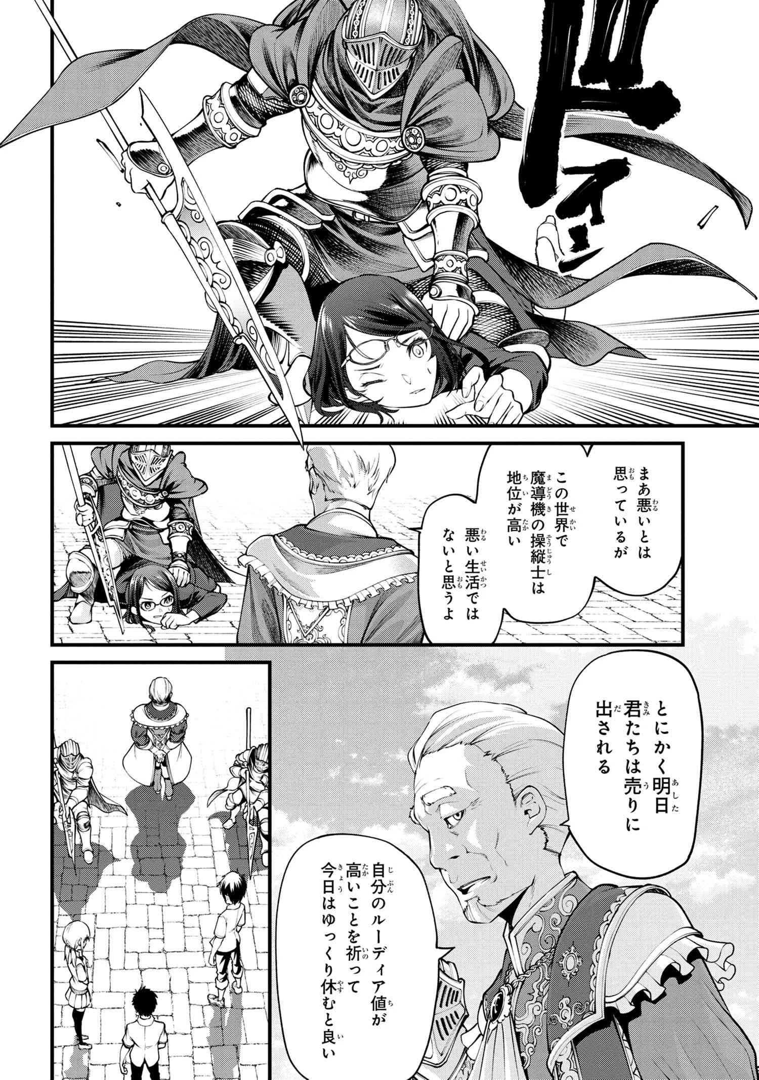 クラス最安値で売られた俺は、実は最強パラメーター 第1話 - 15