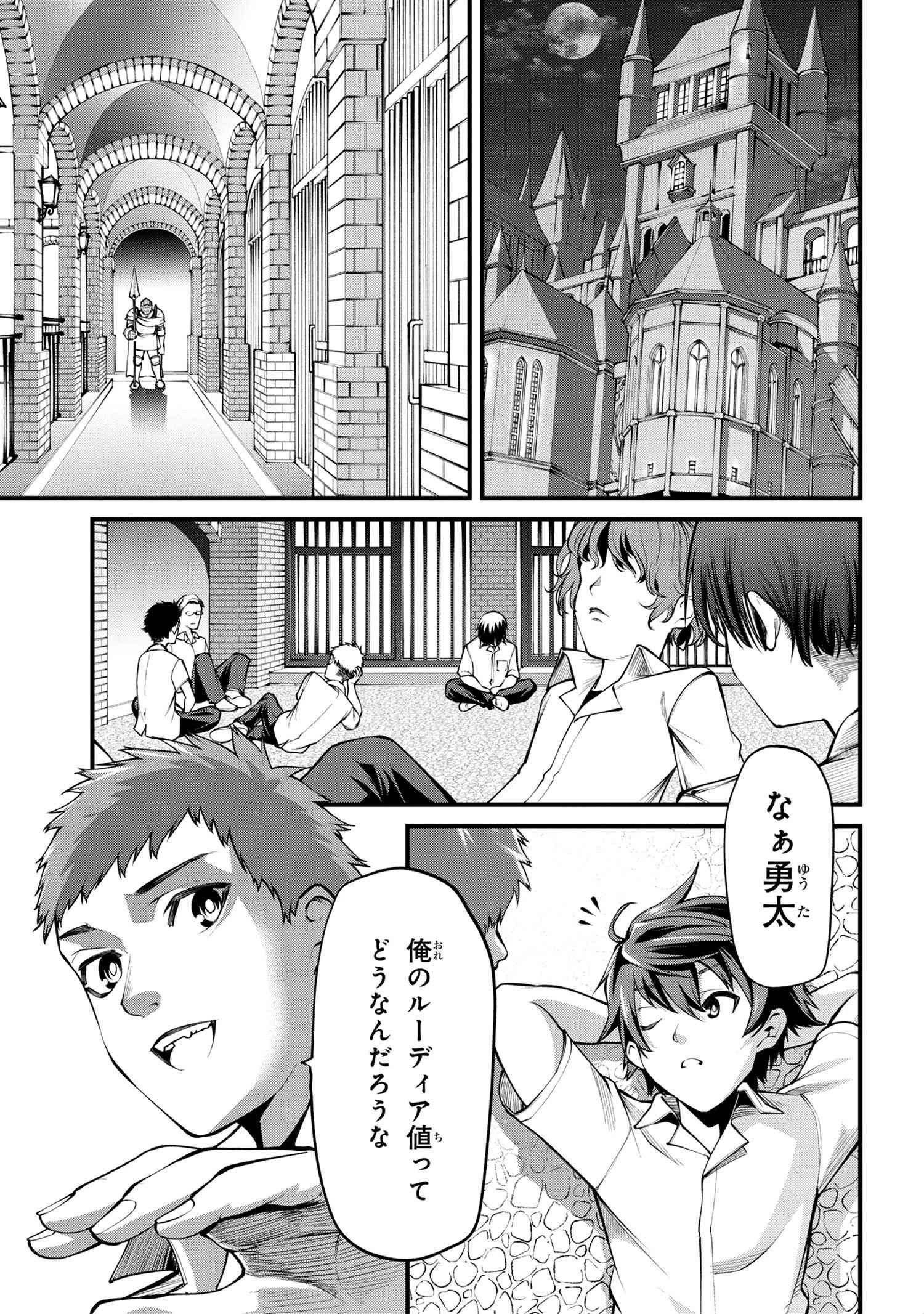 クラス最安値で売られた俺は、実は最強パラメーター 第1話 - 16