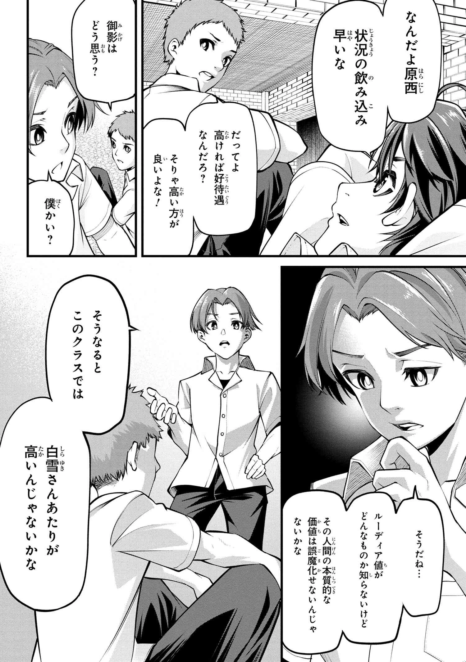 クラス最安値で売られた俺は、実は最強パラメーター 第1話 - 17