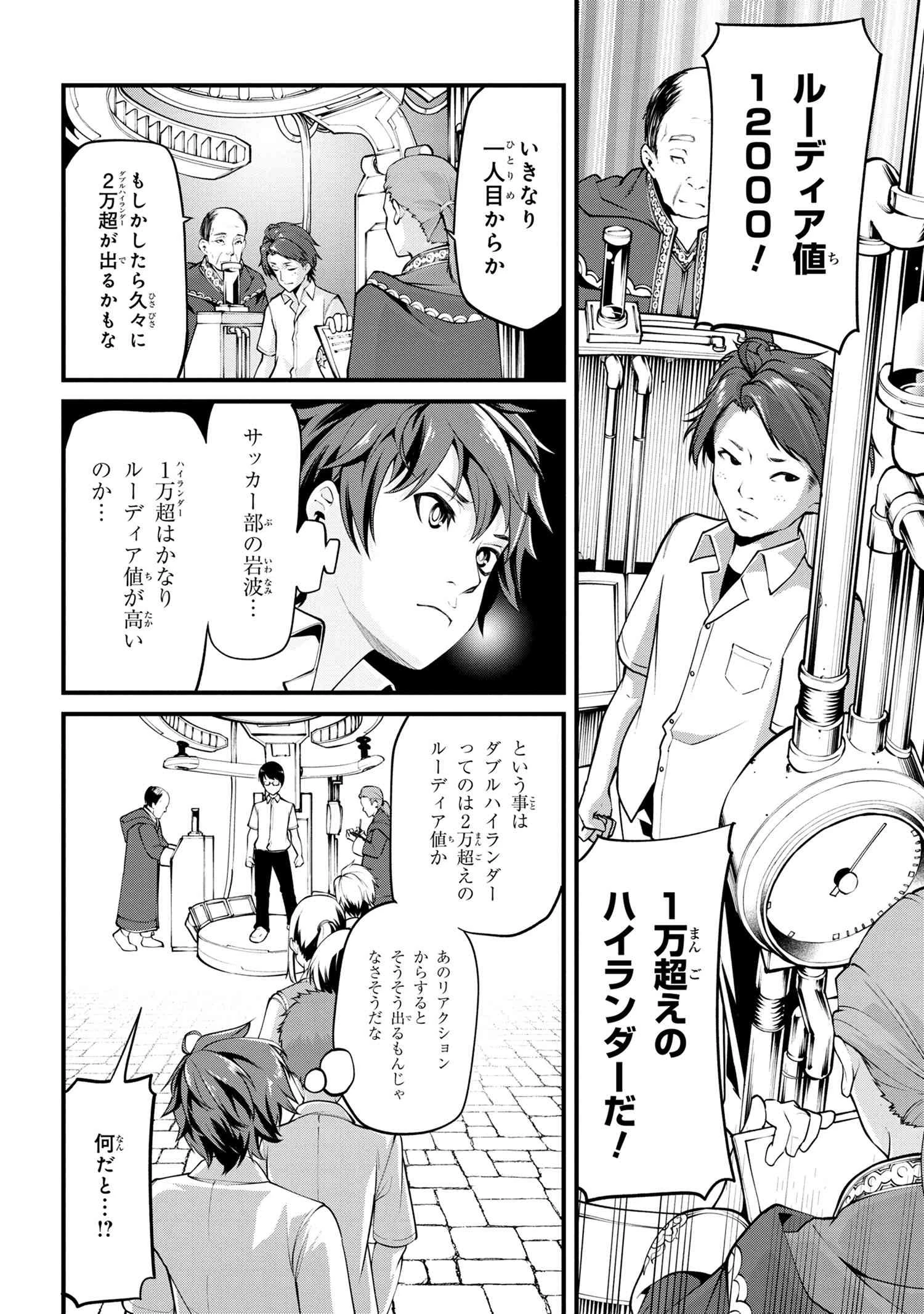 クラス最安値で売られた俺は、実は最強パラメーター 第1話 - 19