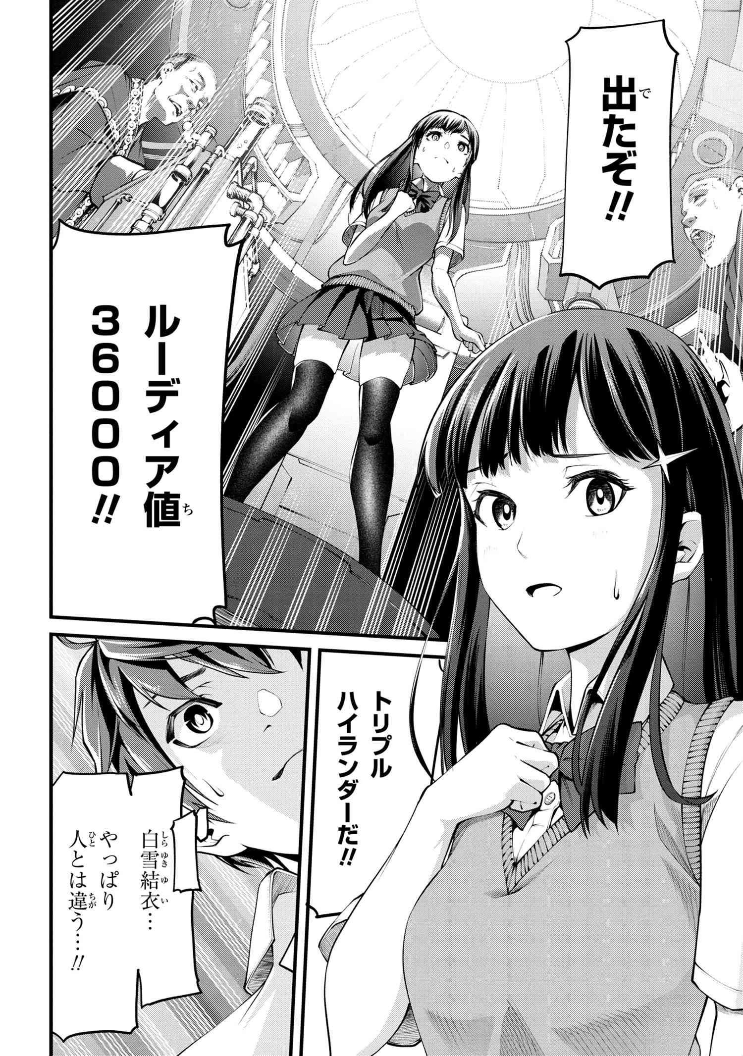 クラス最安値で売られた俺は、実は最強パラメーター 第1話 - 21