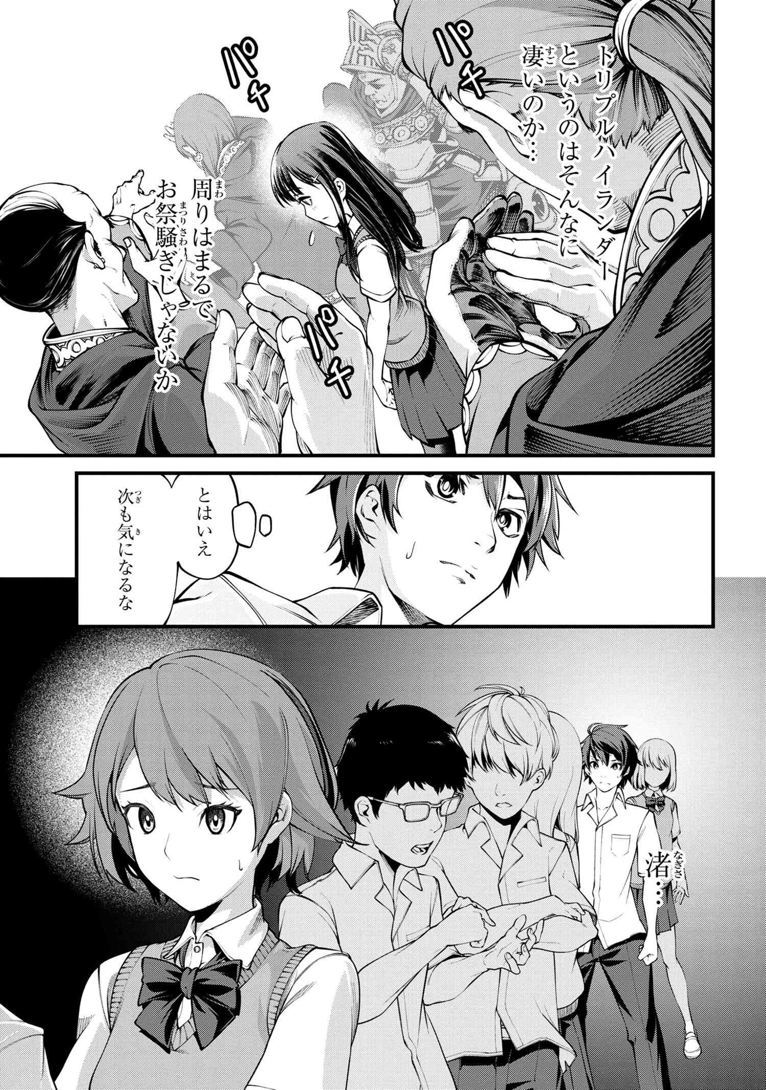 クラス最安値で売られた俺は、実は最強パラメーター 第1話 - 22