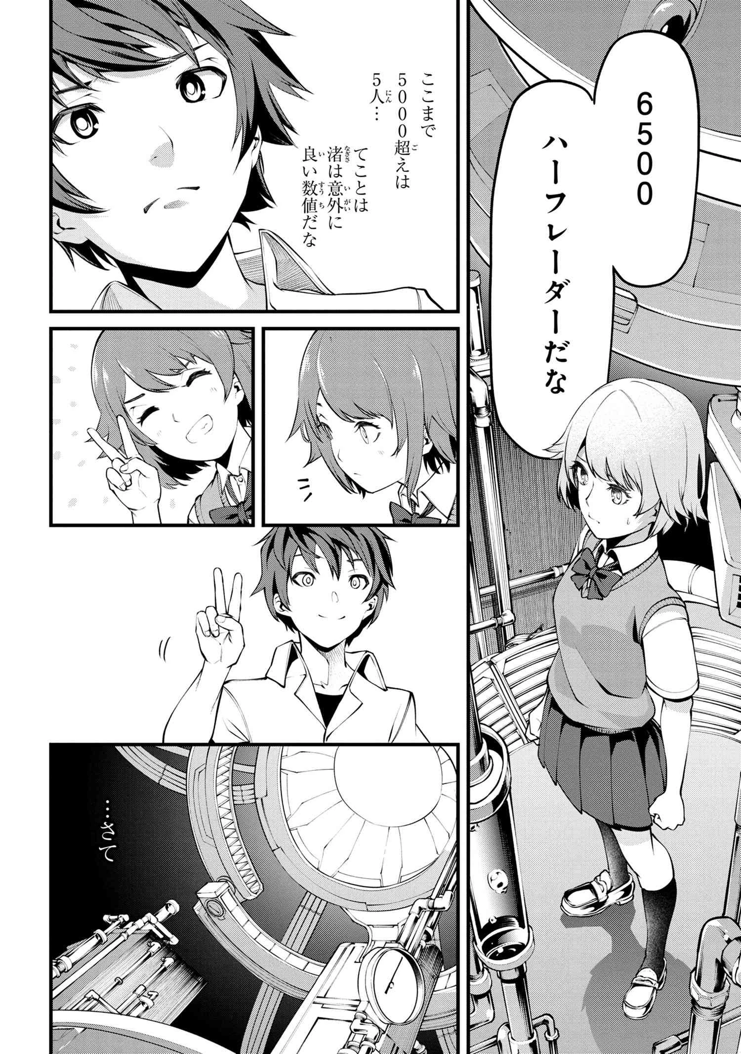 クラス最安値で売られた俺は、実は最強パラメーター 第1話 - 23