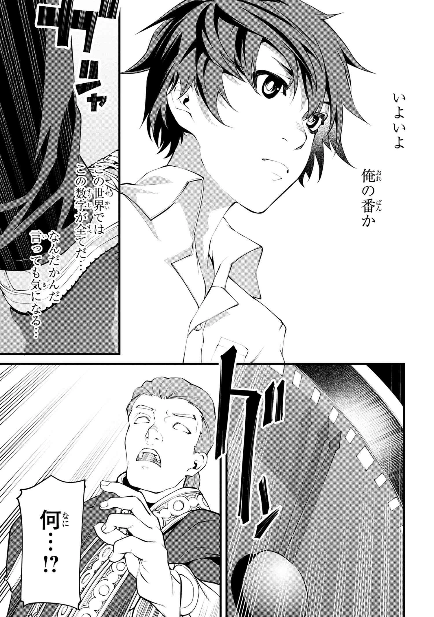 クラス最安値で売られた俺は、実は最強パラメーター 第1話 - 24