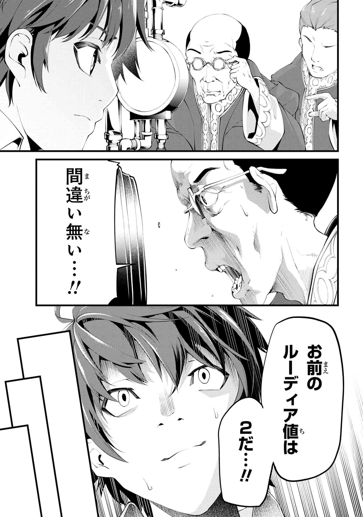 クラス最安値で売られた俺は、実は最強パラメーター 第1話 - 26