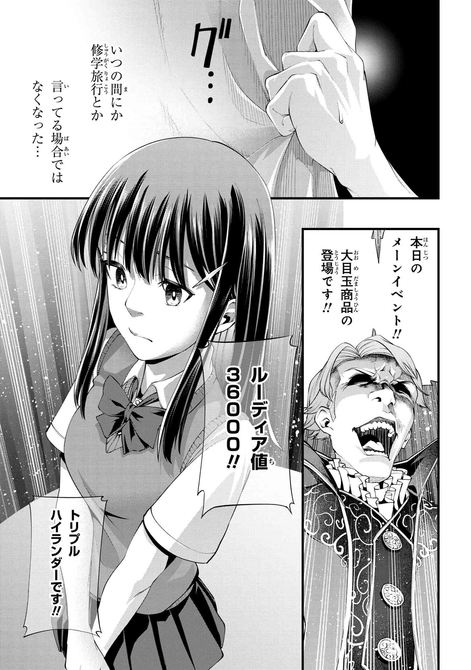 クラス最安値で売られた俺は、実は最強パラメーター 第1話 - 30