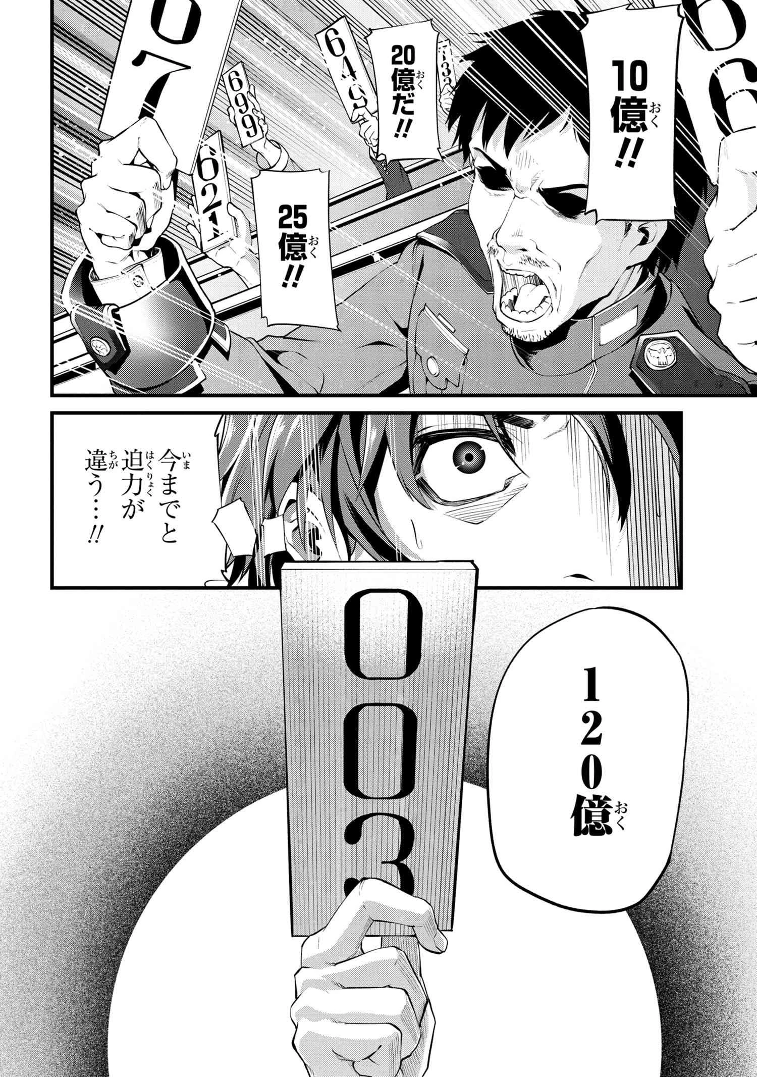 クラス最安値で売られた俺は、実は最強パラメーター 第1話 - 31