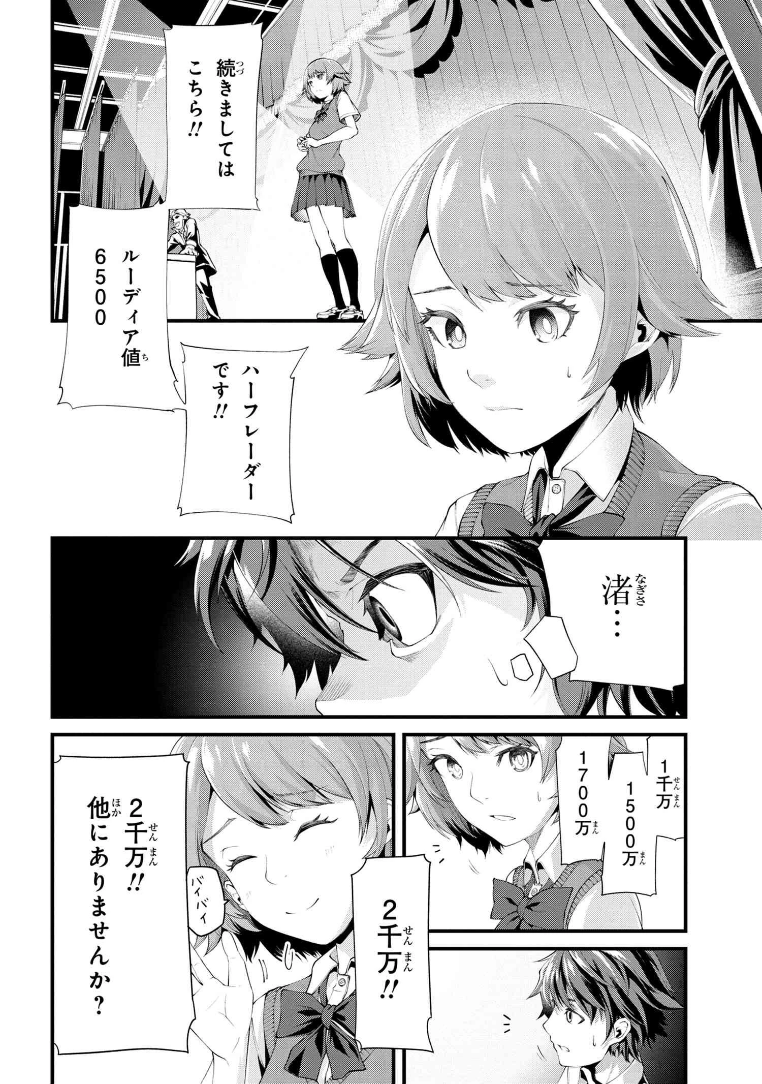 クラス最安値で売られた俺は、実は最強パラメーター 第1話 - 33