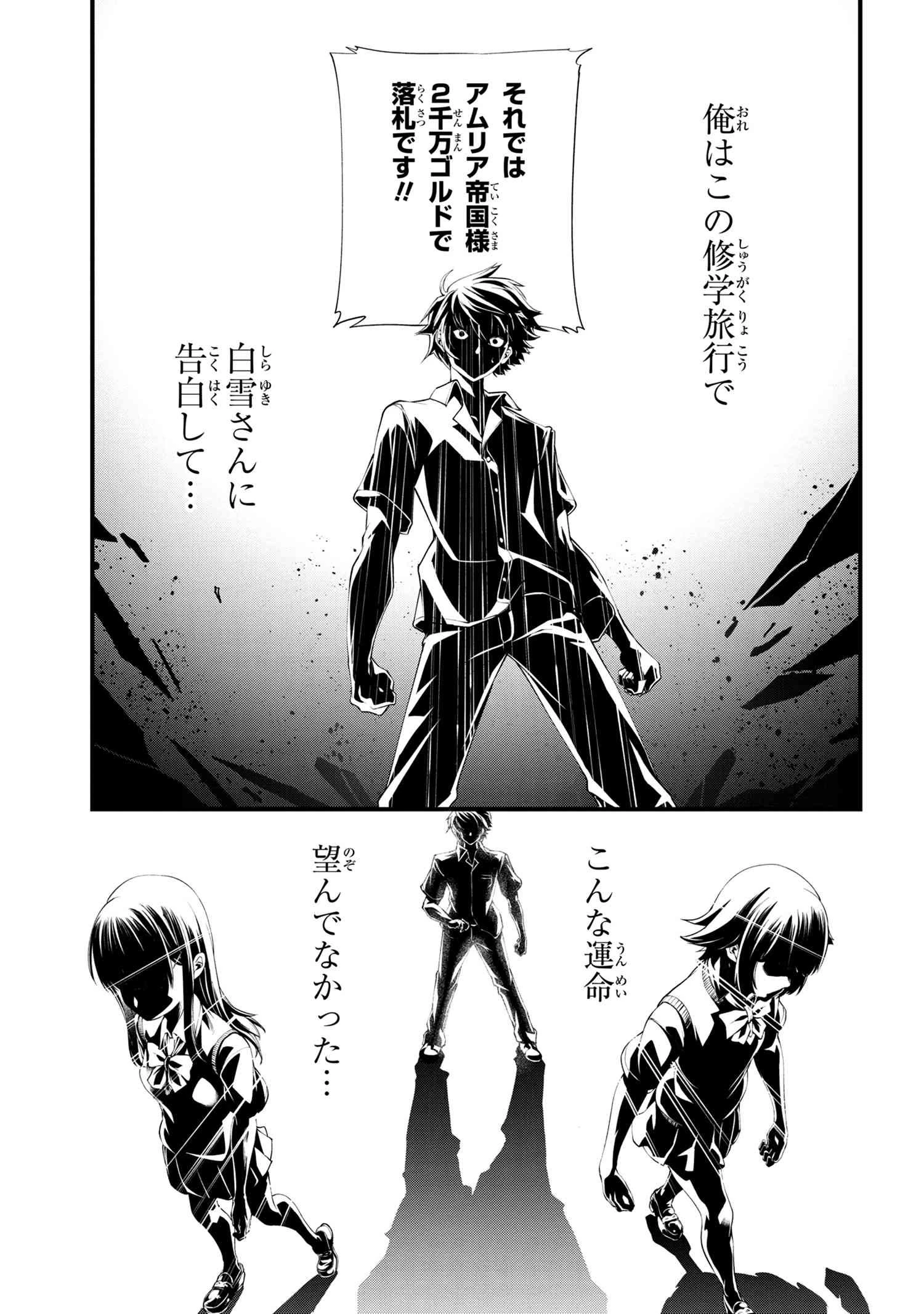 クラス最安値で売られた俺は、実は最強パラメーター 第1話 - 34