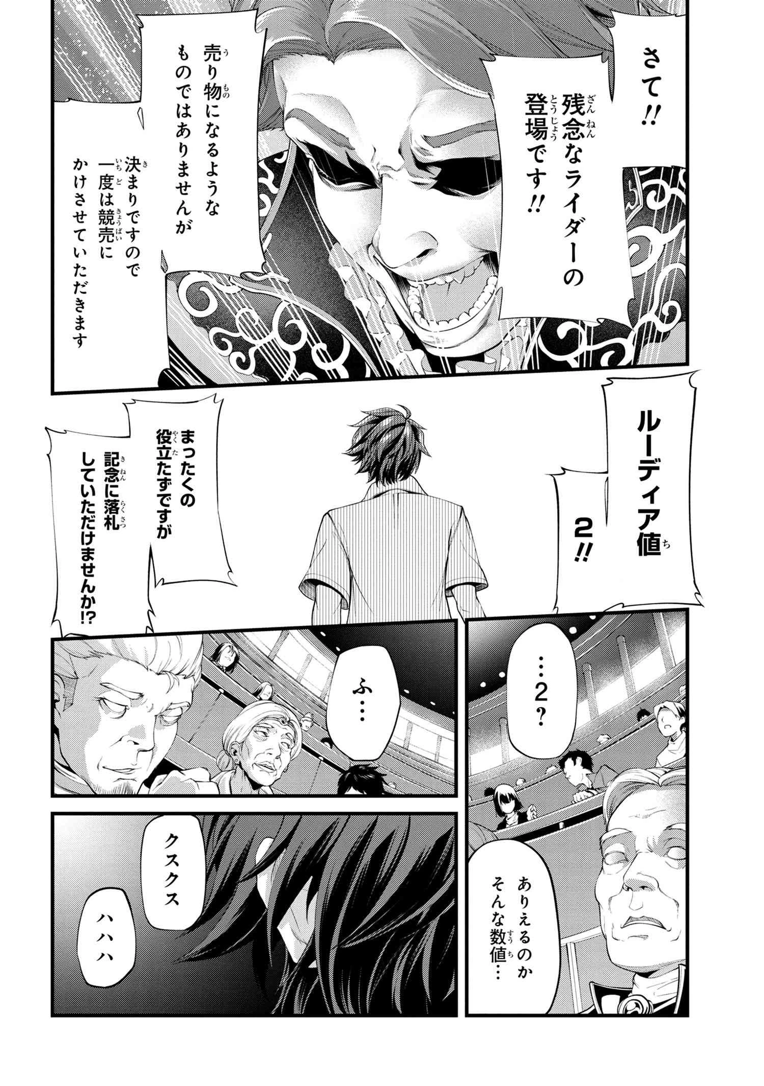 クラス最安値で売られた俺は、実は最強パラメーター 第1話 - 35